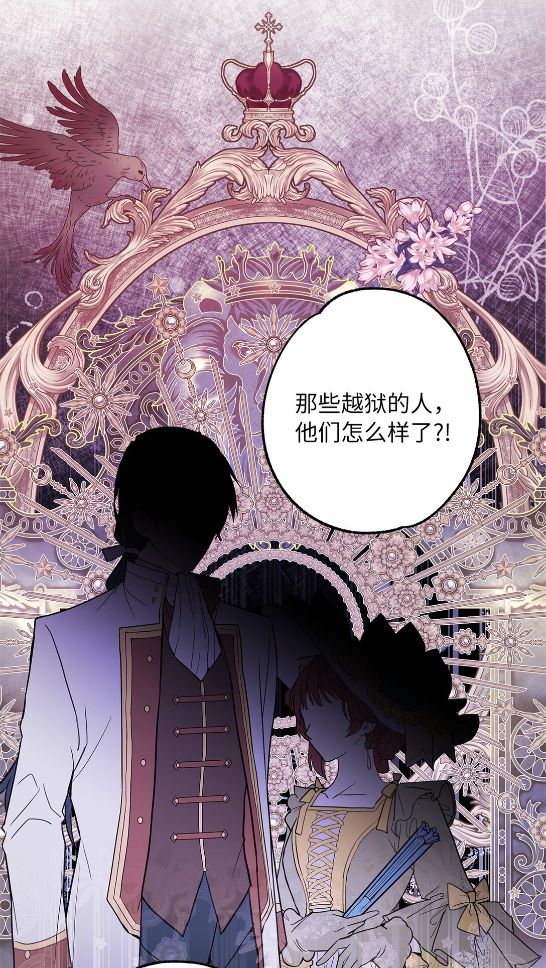 《伯爵之女驯服皇帝心腹的方法》55 最后通牒 第41页