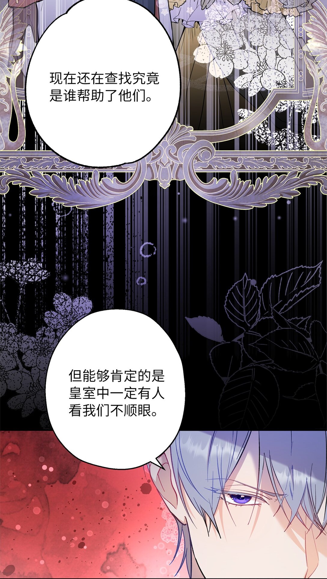 《伯爵之女驯服皇帝心腹的方法》55 最后通牒 第42页