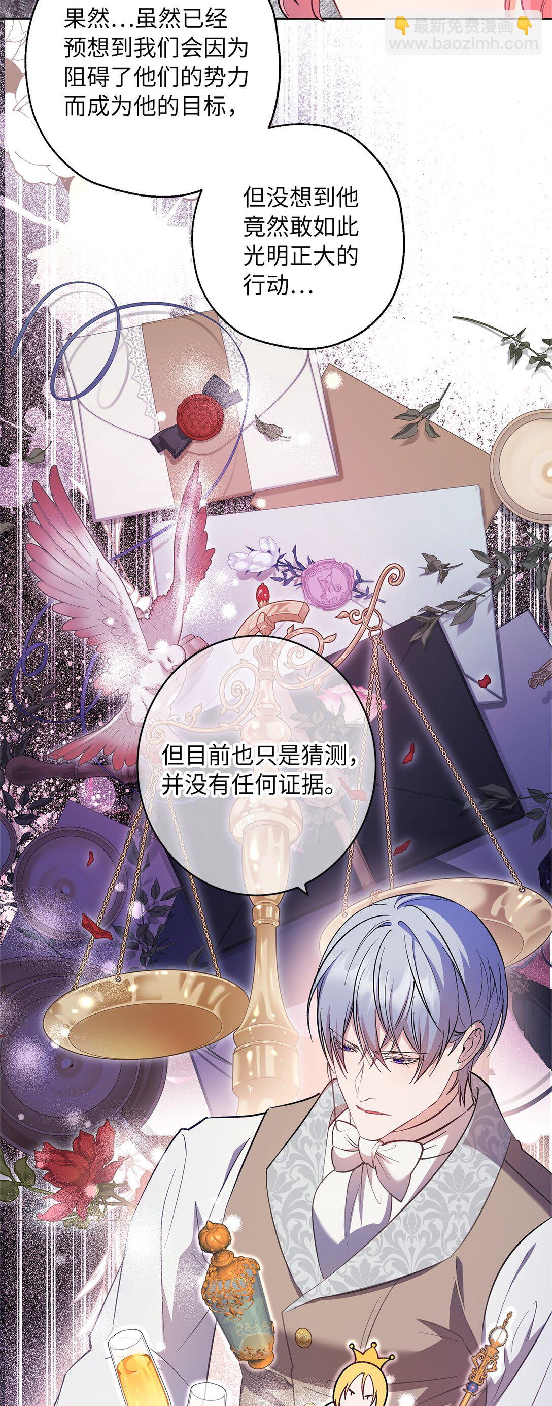 《伯爵之女驯服皇帝心腹的方法》55 最后通牒 第45页