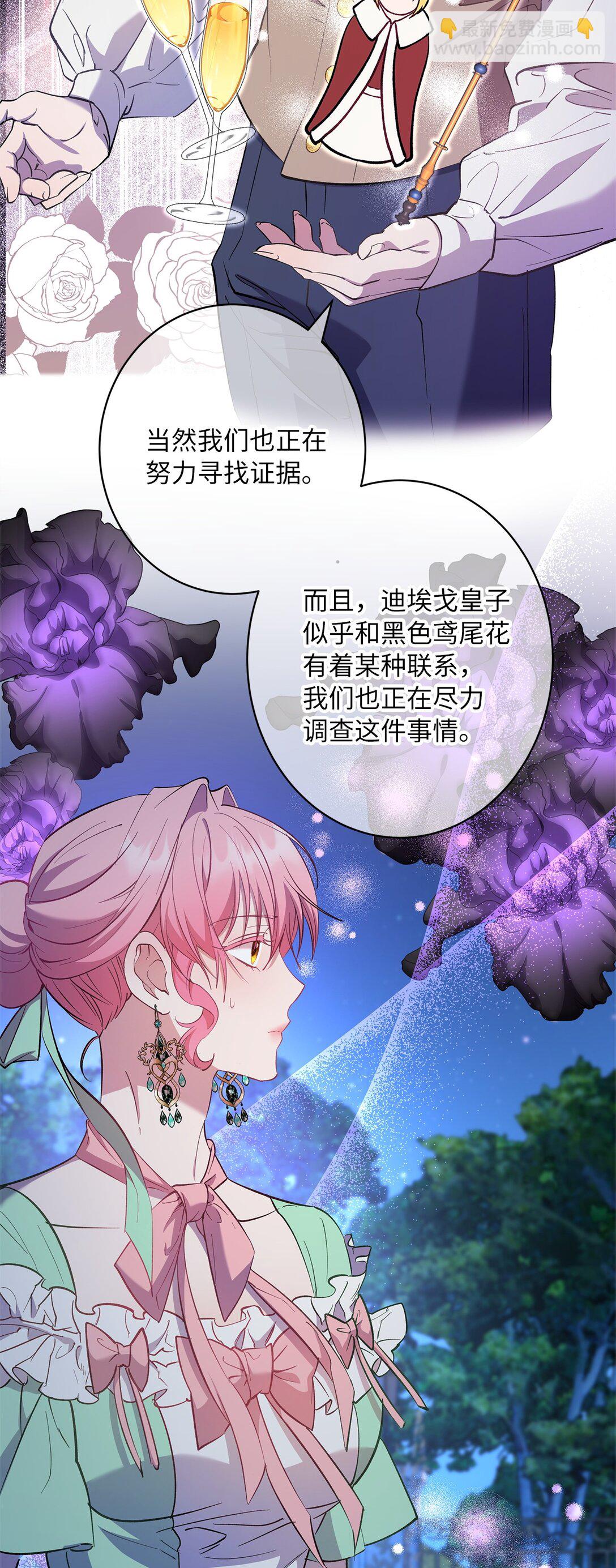 《伯爵之女驯服皇帝心腹的方法》55 最后通牒 第46页