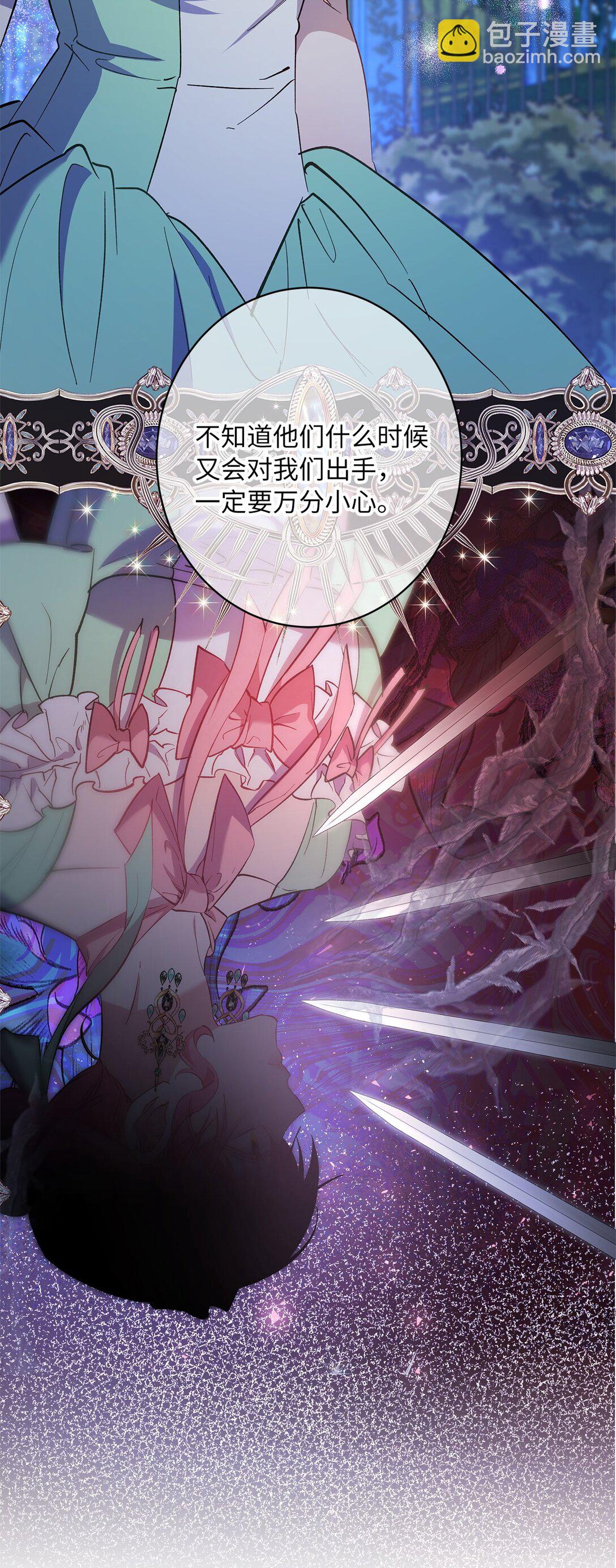 《伯爵之女驯服皇帝心腹的方法》55 最后通牒 第47页