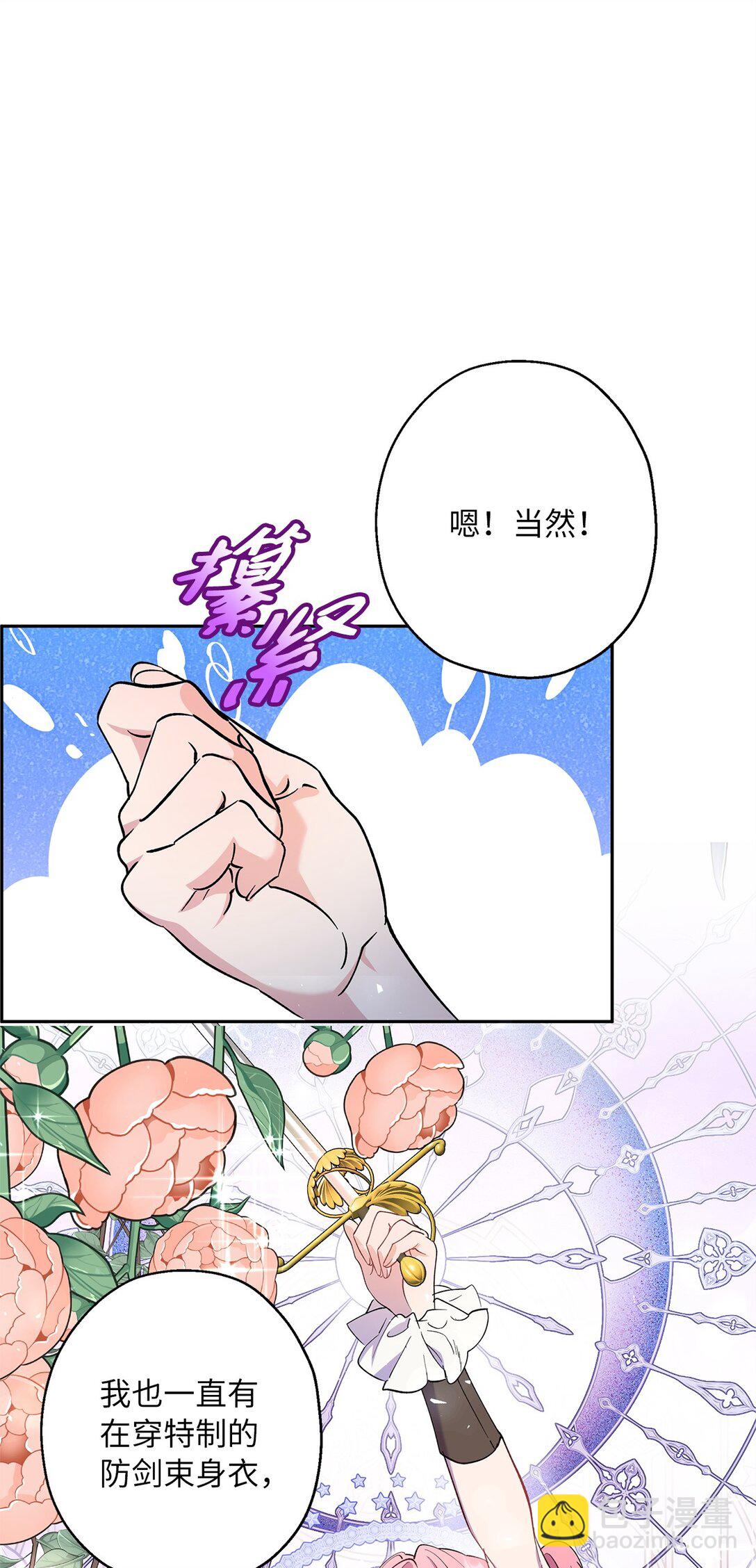 《伯爵之女驯服皇帝心腹的方法》55 最后通牒 第48页