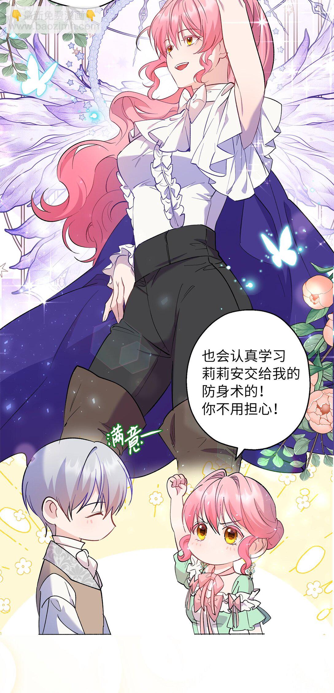 《伯爵之女驯服皇帝心腹的方法》55 最后通牒 第49页