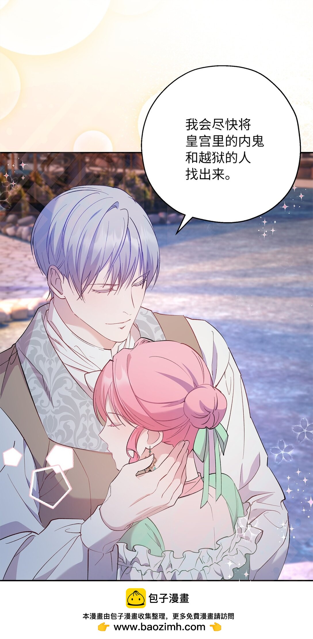 《伯爵之女驯服皇帝心腹的方法》55 最后通牒 第50页