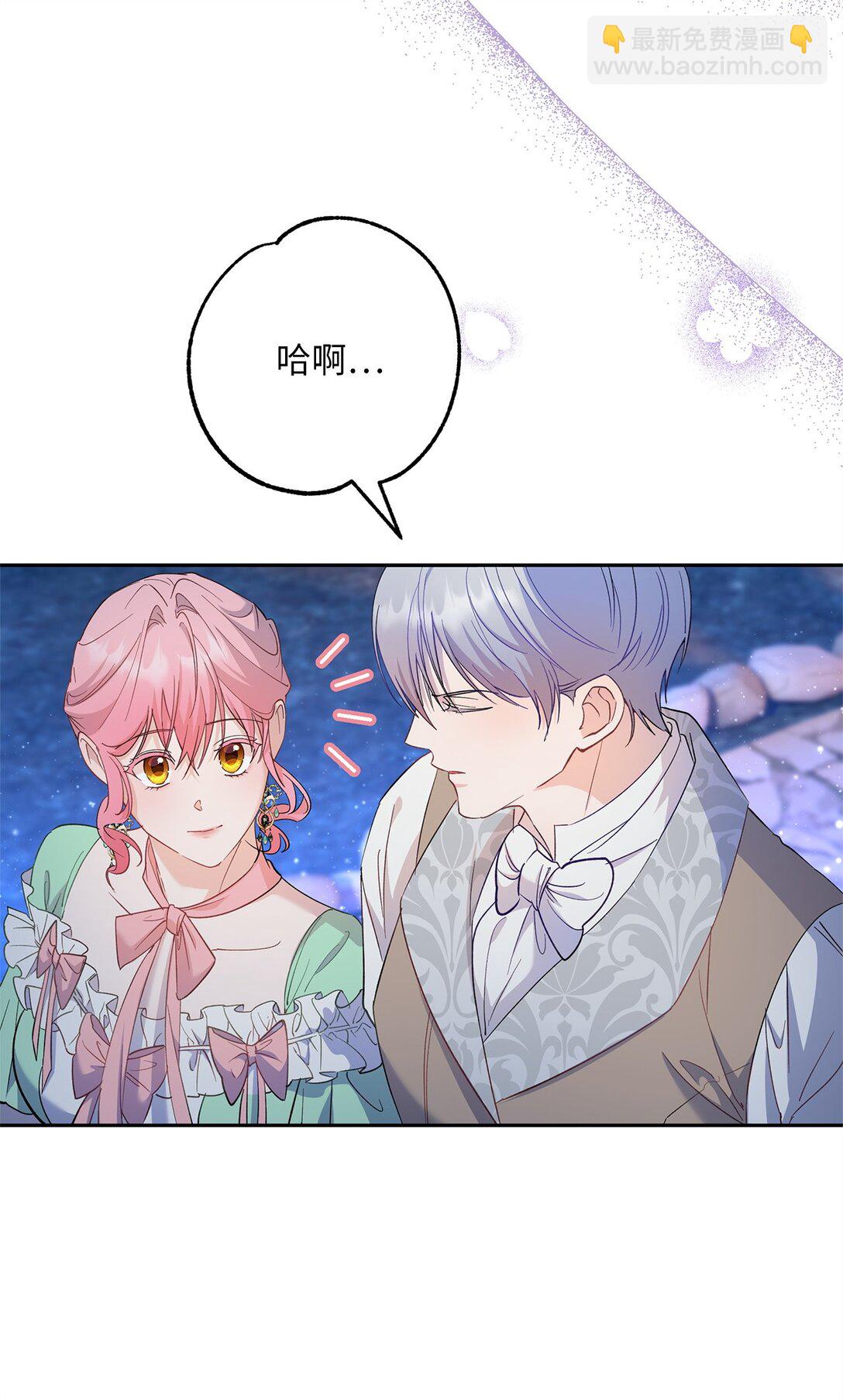 《伯爵之女驯服皇帝心腹的方法》55 最后通牒 第5页