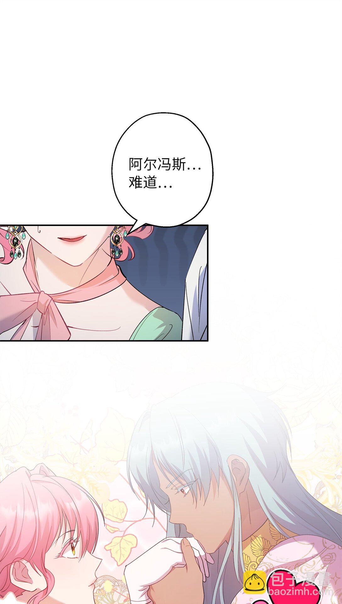 《伯爵之女驯服皇帝心腹的方法》55 最后通牒 第6页