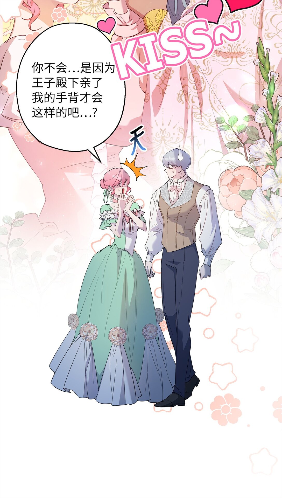 《伯爵之女驯服皇帝心腹的方法》55 最后通牒 第7页