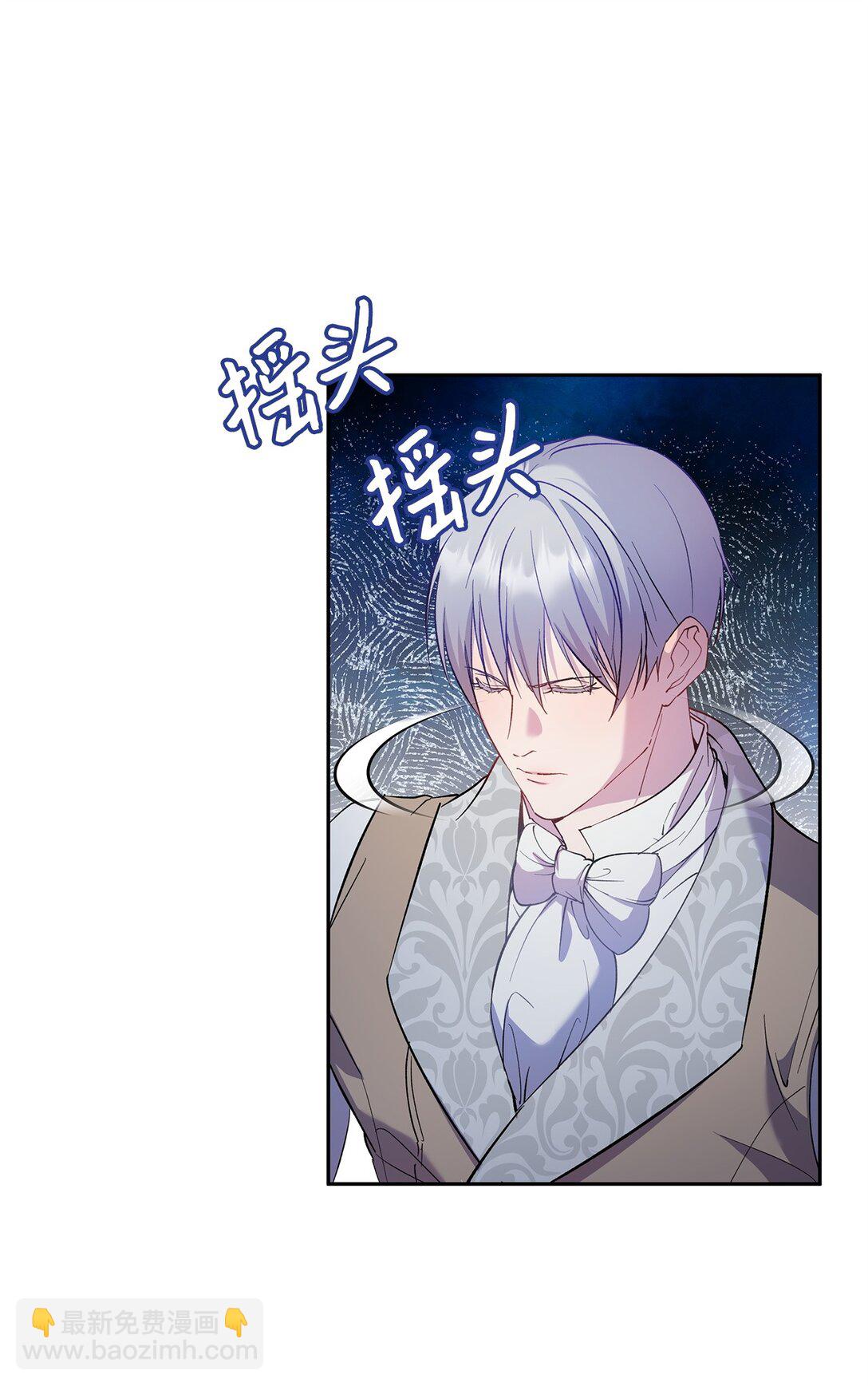 《伯爵之女驯服皇帝心腹的方法》55 最后通牒 第8页