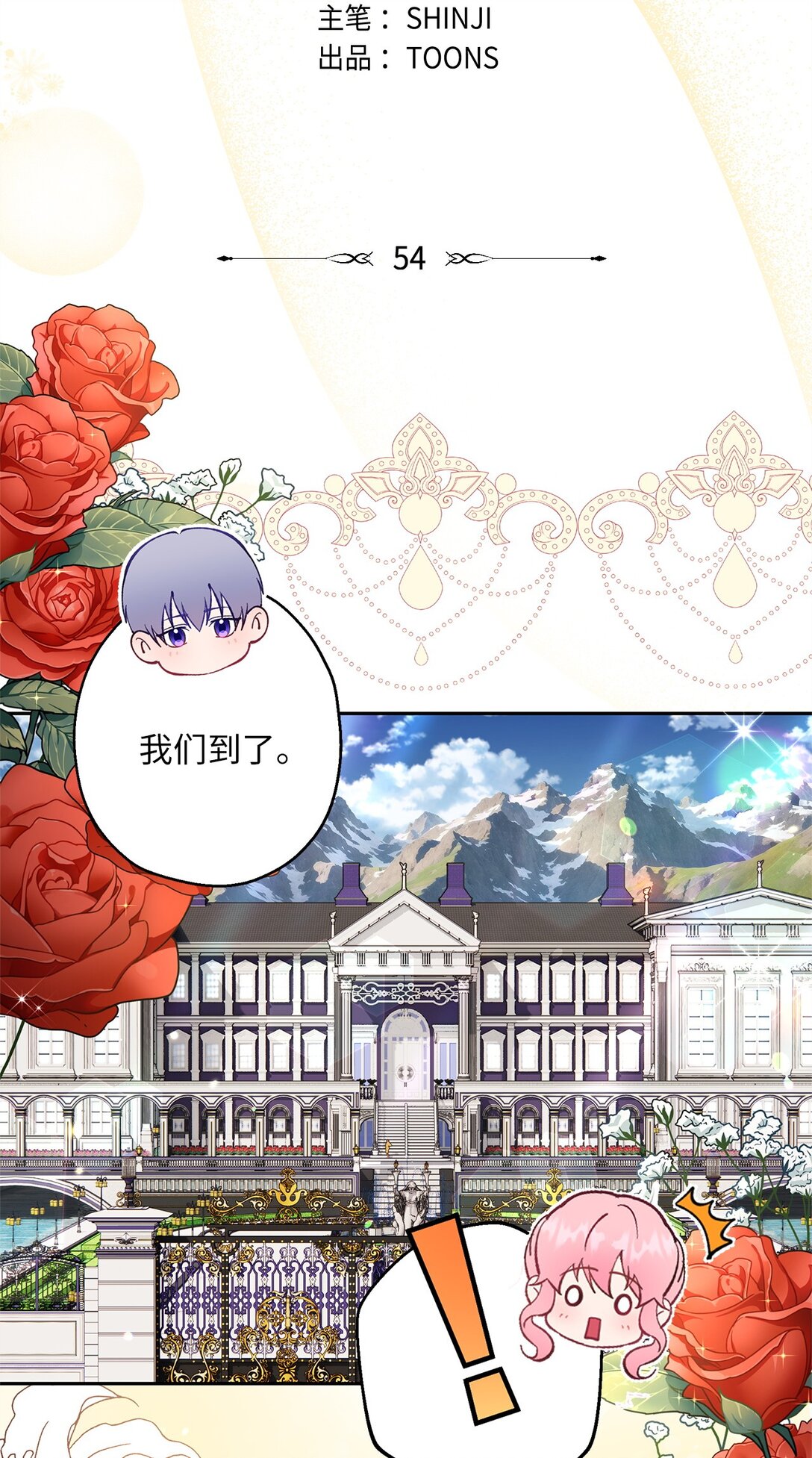 《伯爵之女驯服皇帝心腹的方法》54 与王子会晤 第12页