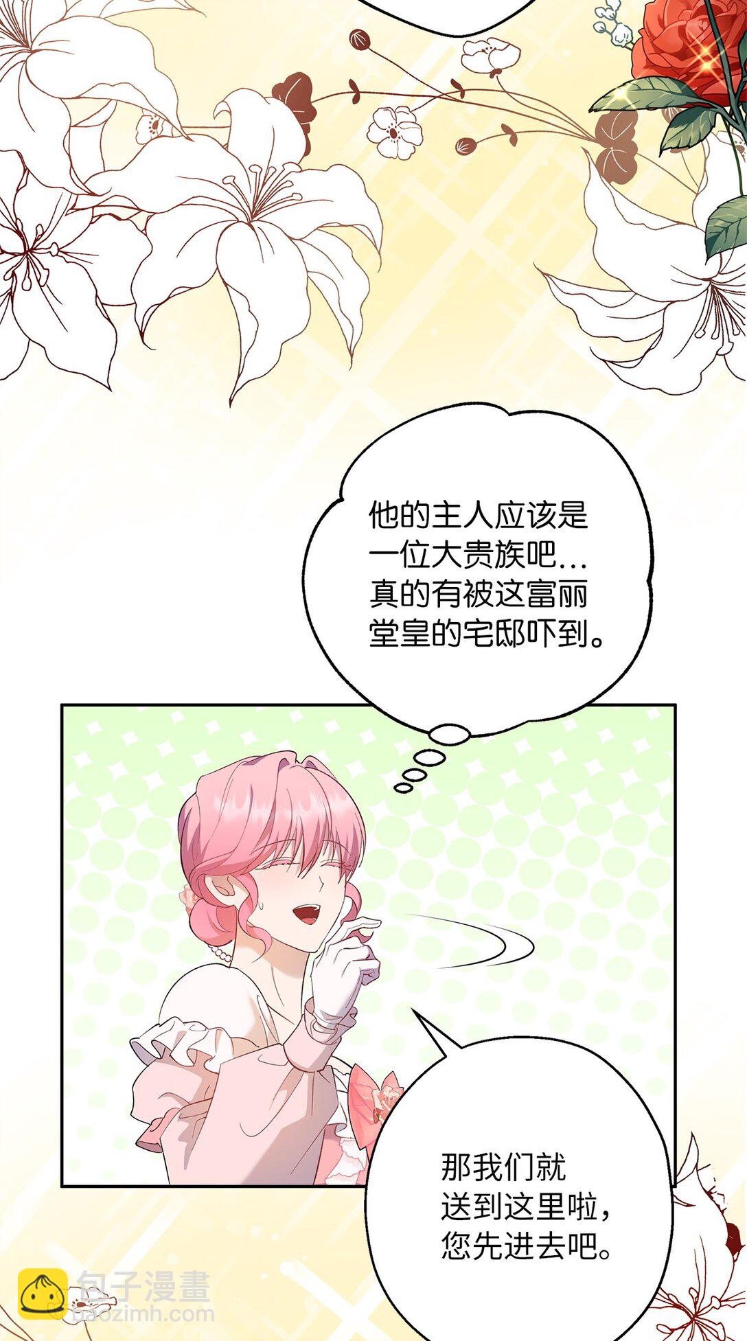 《伯爵之女驯服皇帝心腹的方法》54 与王子会晤 第13页