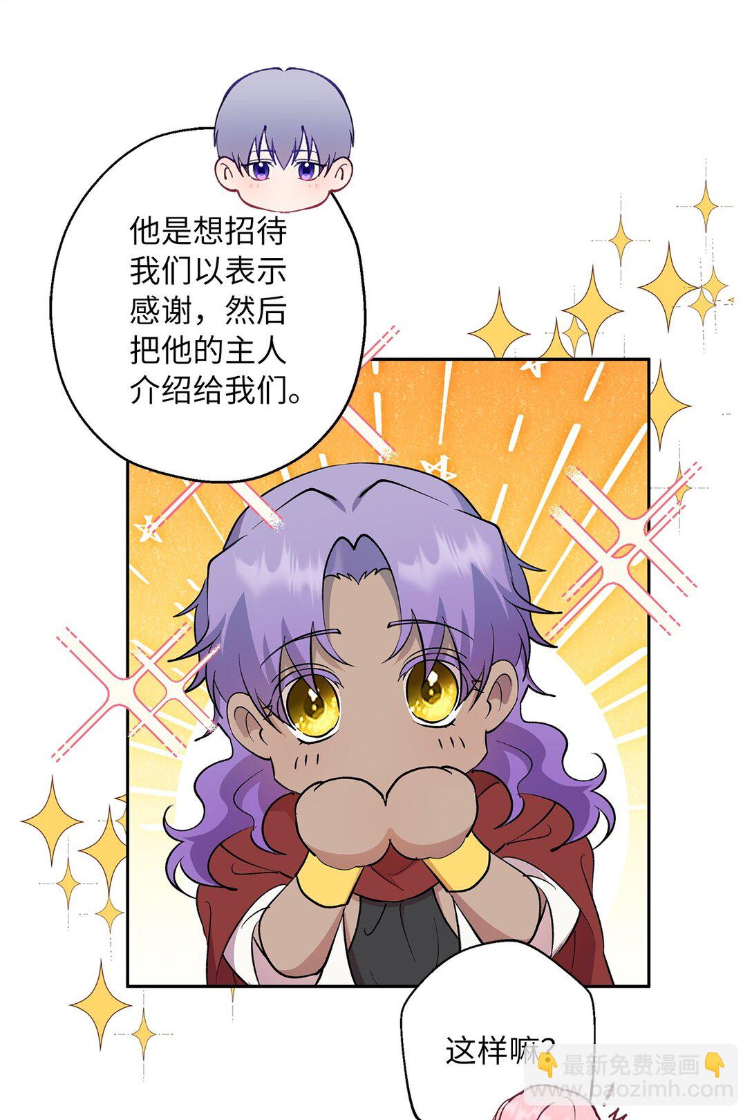 《伯爵之女驯服皇帝心腹的方法》54 与王子会晤 第15页