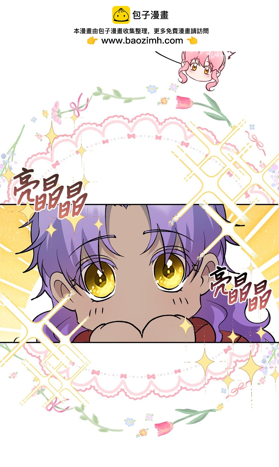 《伯爵之女驯服皇帝心腹的方法》54 与王子会晤 第16页