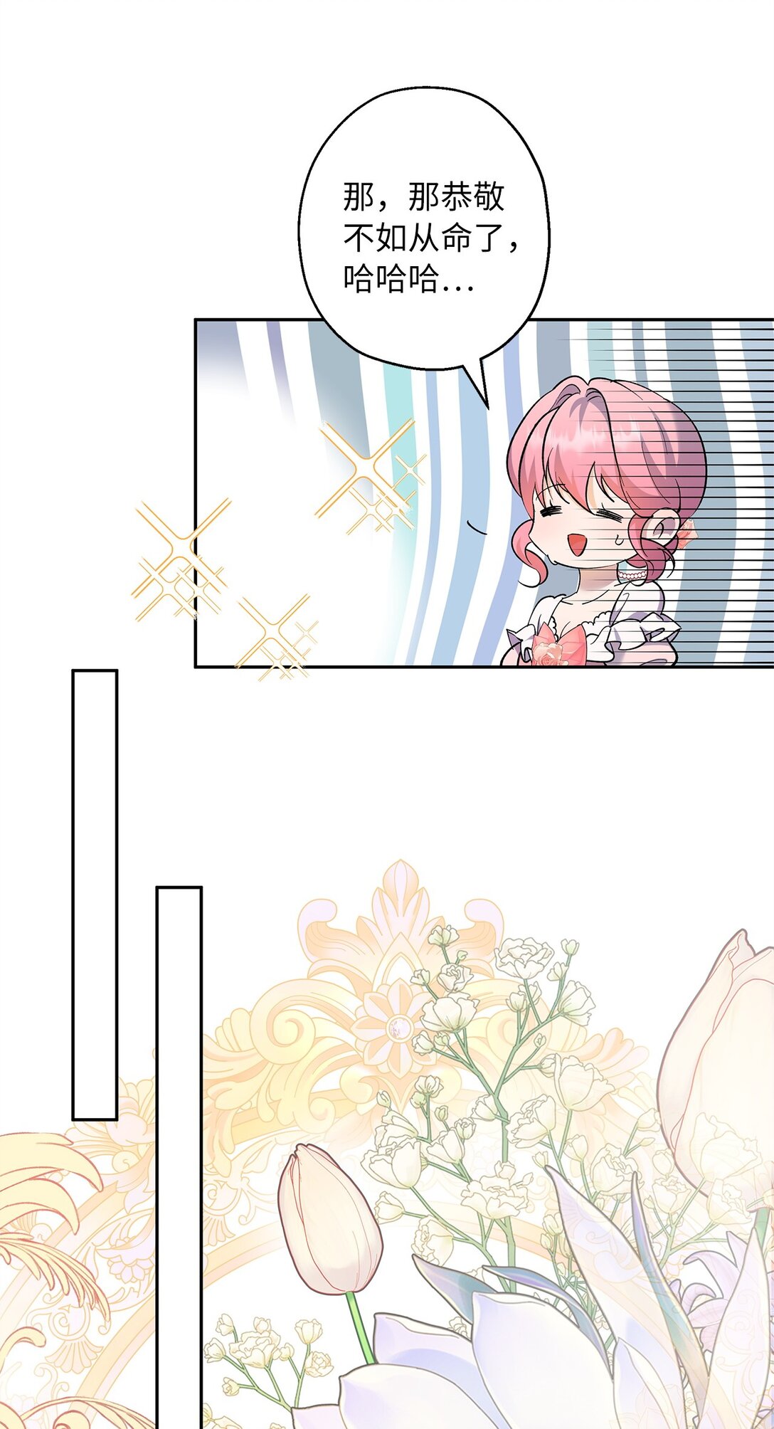 《伯爵之女驯服皇帝心腹的方法》54 与王子会晤 第17页