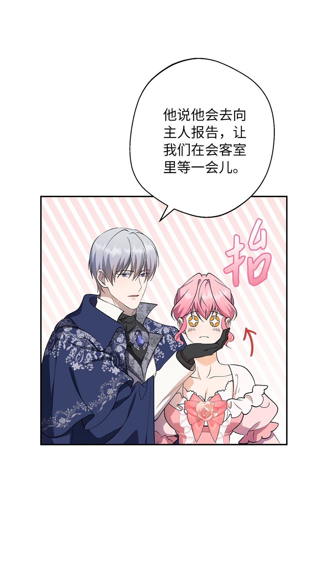《伯爵之女驯服皇帝心腹的方法》54 与王子会晤 第22页