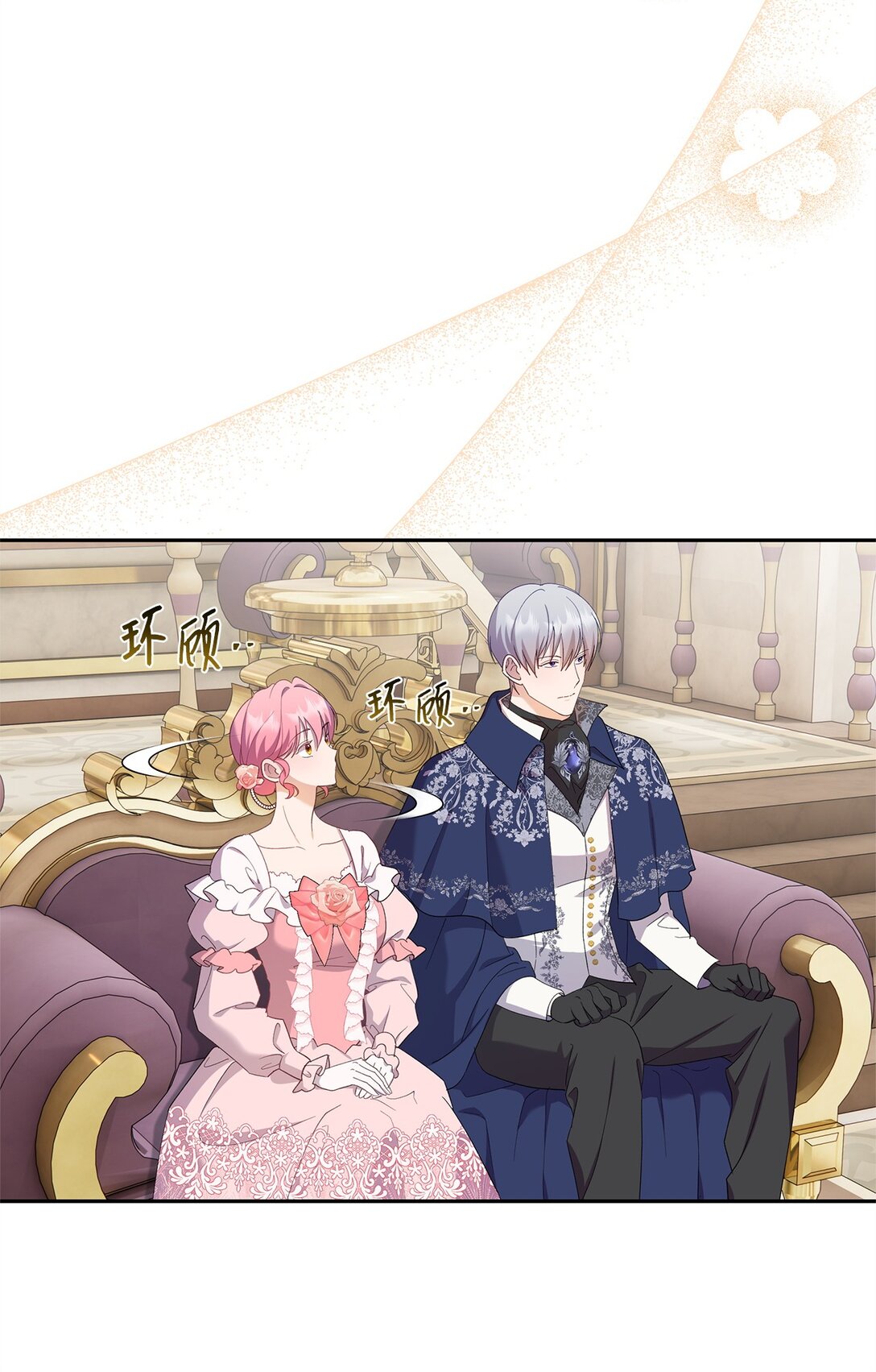 《伯爵之女驯服皇帝心腹的方法》54 与王子会晤 第24页