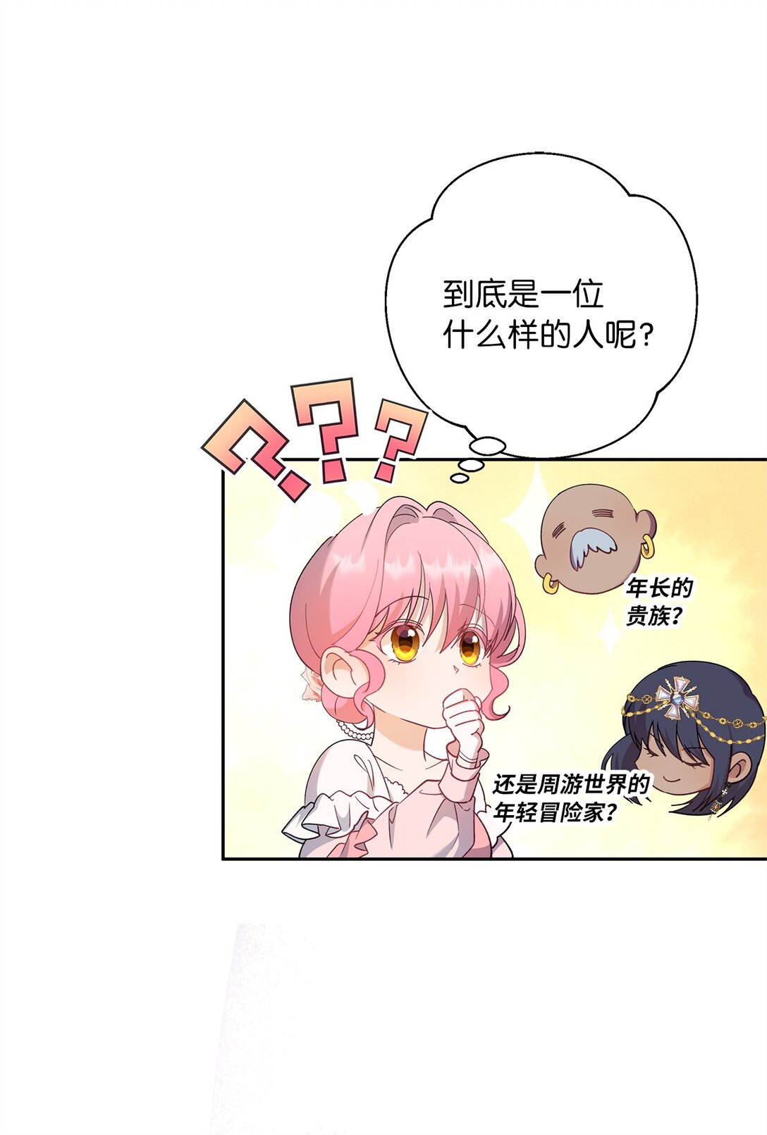 《伯爵之女驯服皇帝心腹的方法》54 与王子会晤 第25页