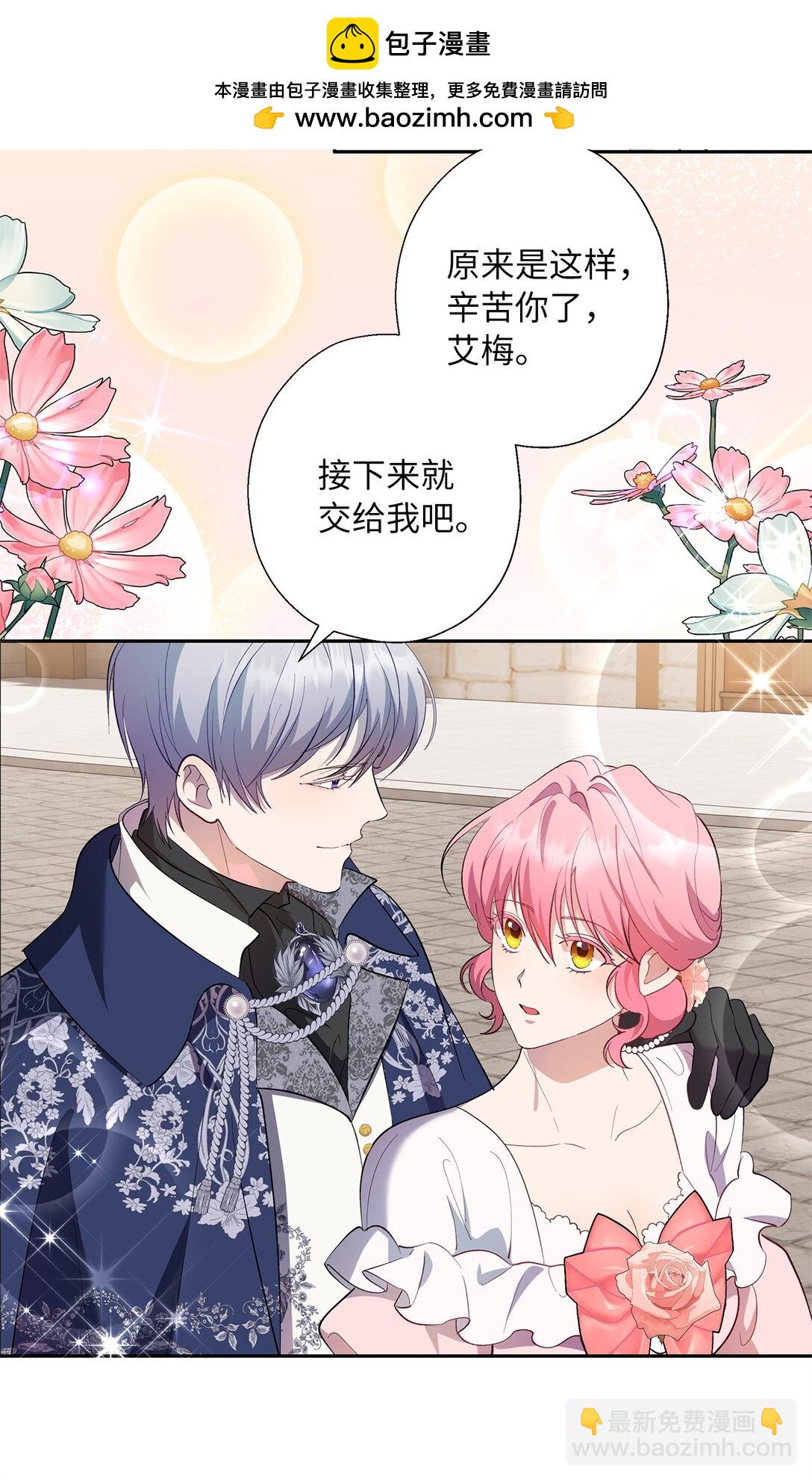 《伯爵之女驯服皇帝心腹的方法》54 与王子会晤 第2页