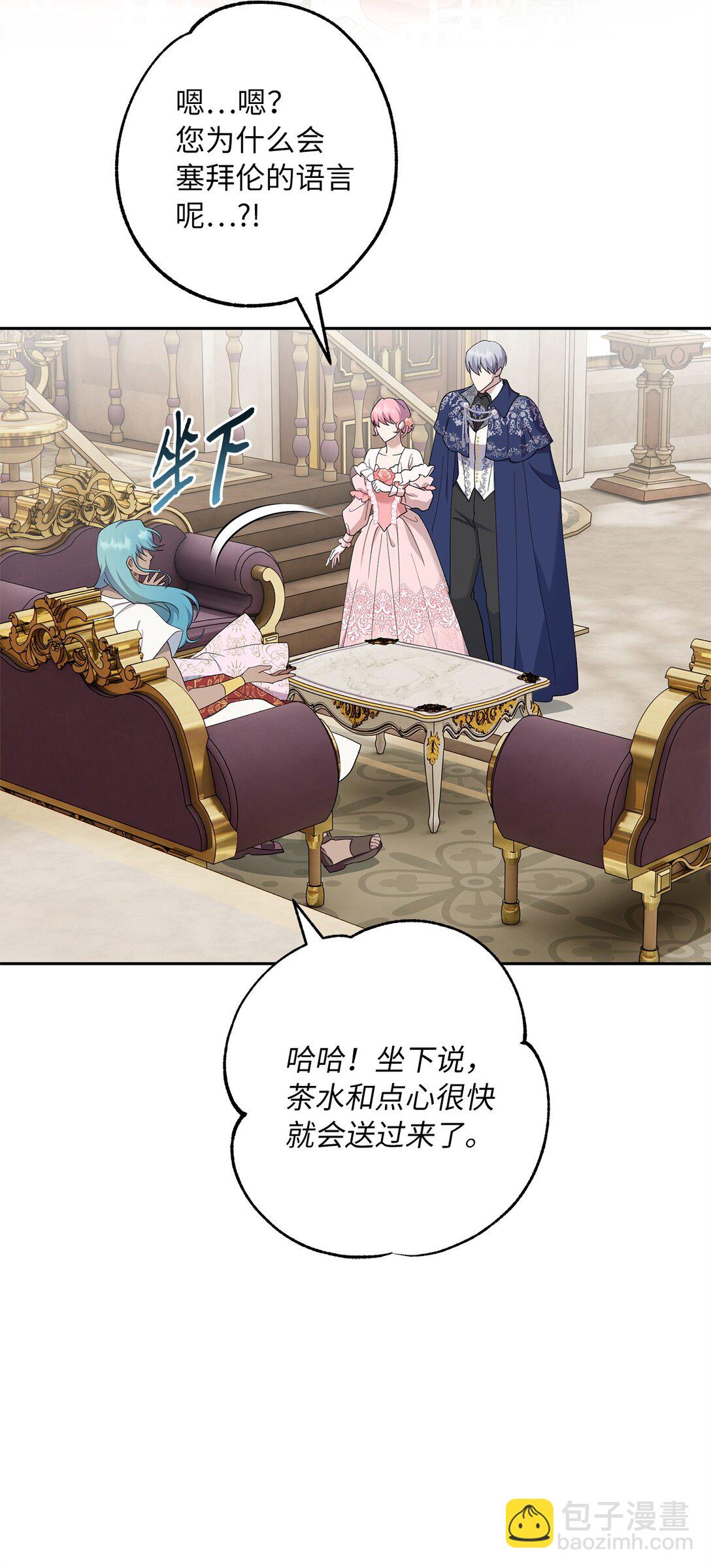 《伯爵之女驯服皇帝心腹的方法》54 与王子会晤 第36页