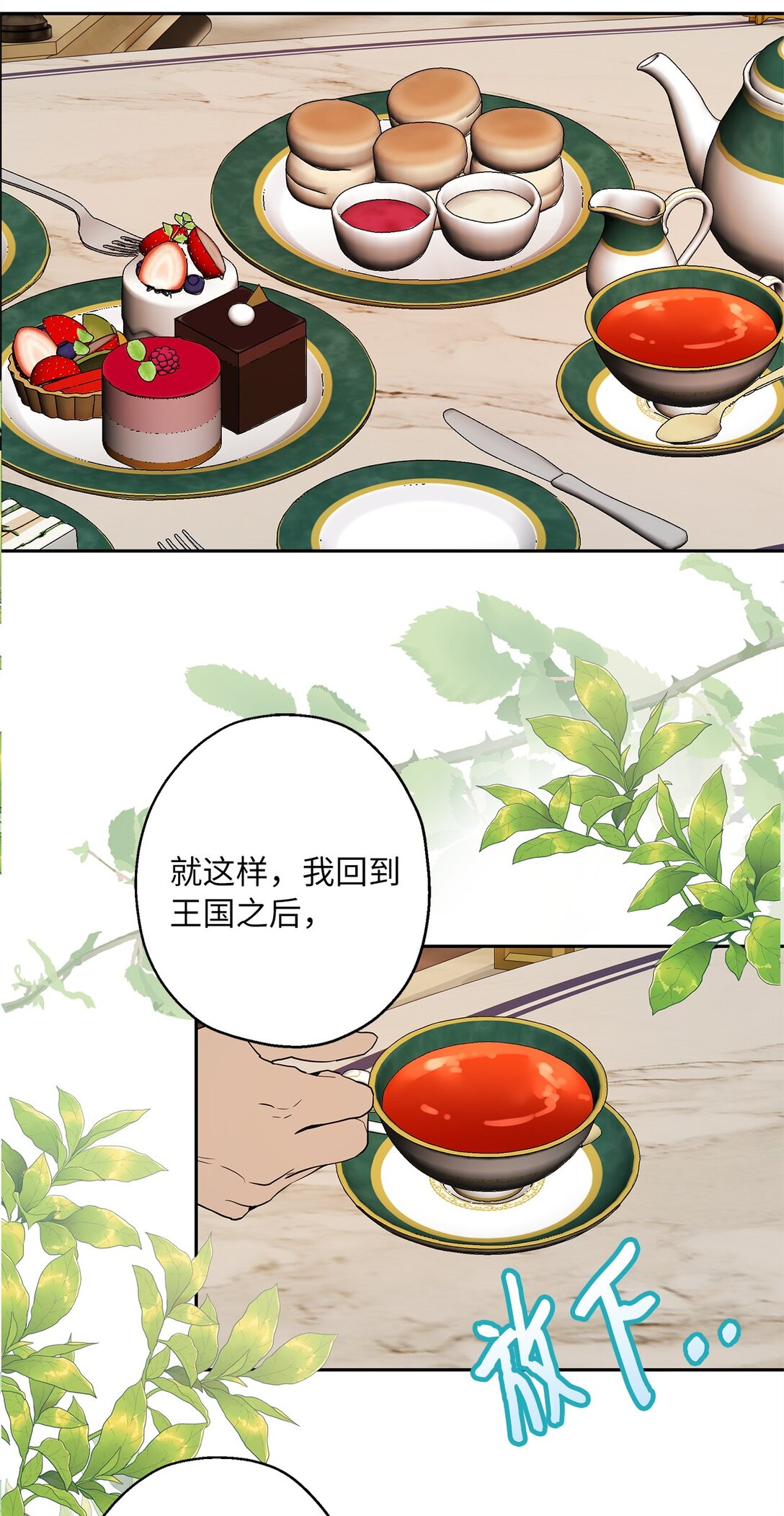 《伯爵之女驯服皇帝心腹的方法》54 与王子会晤 第38页