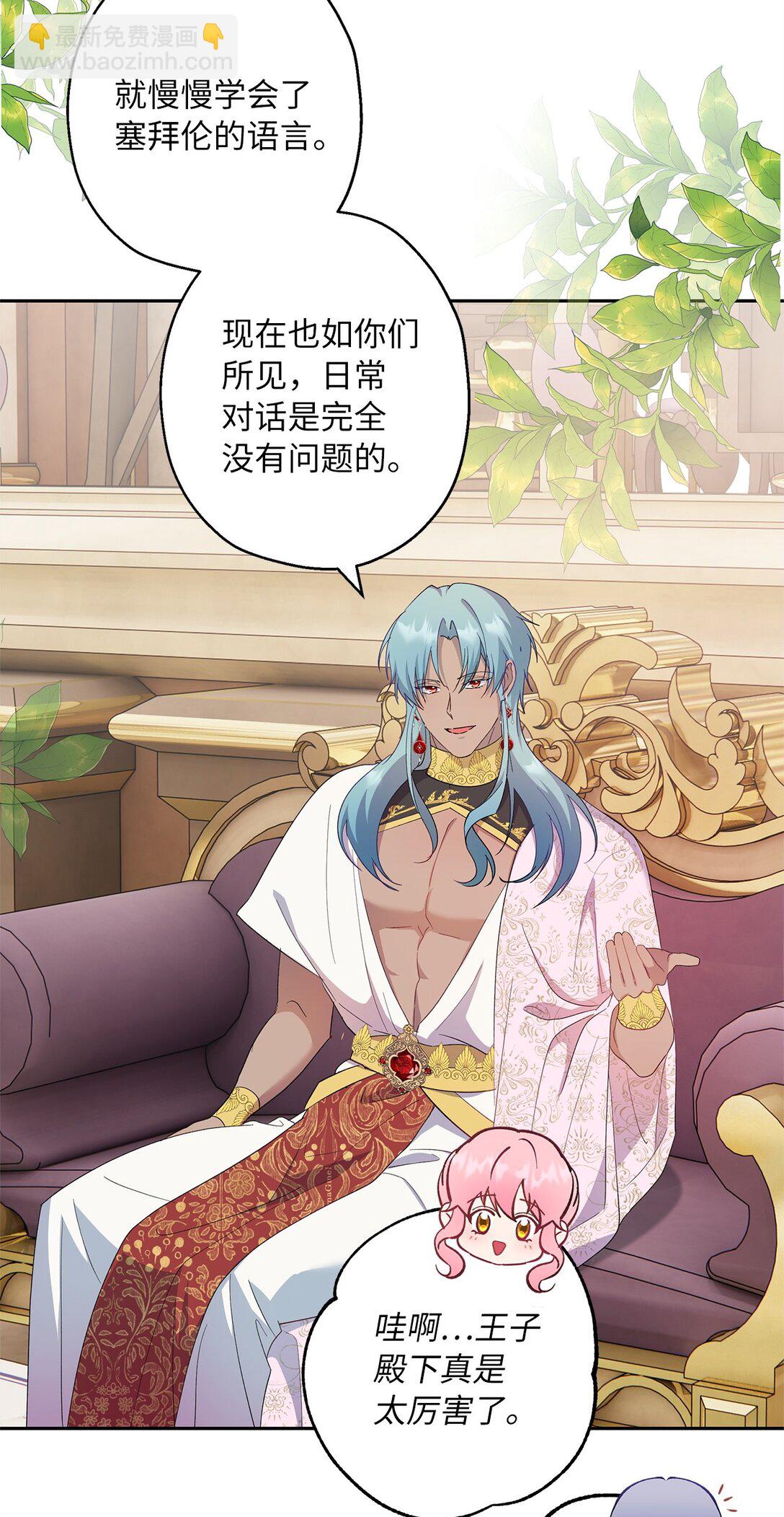 《伯爵之女驯服皇帝心腹的方法》54 与王子会晤 第39页