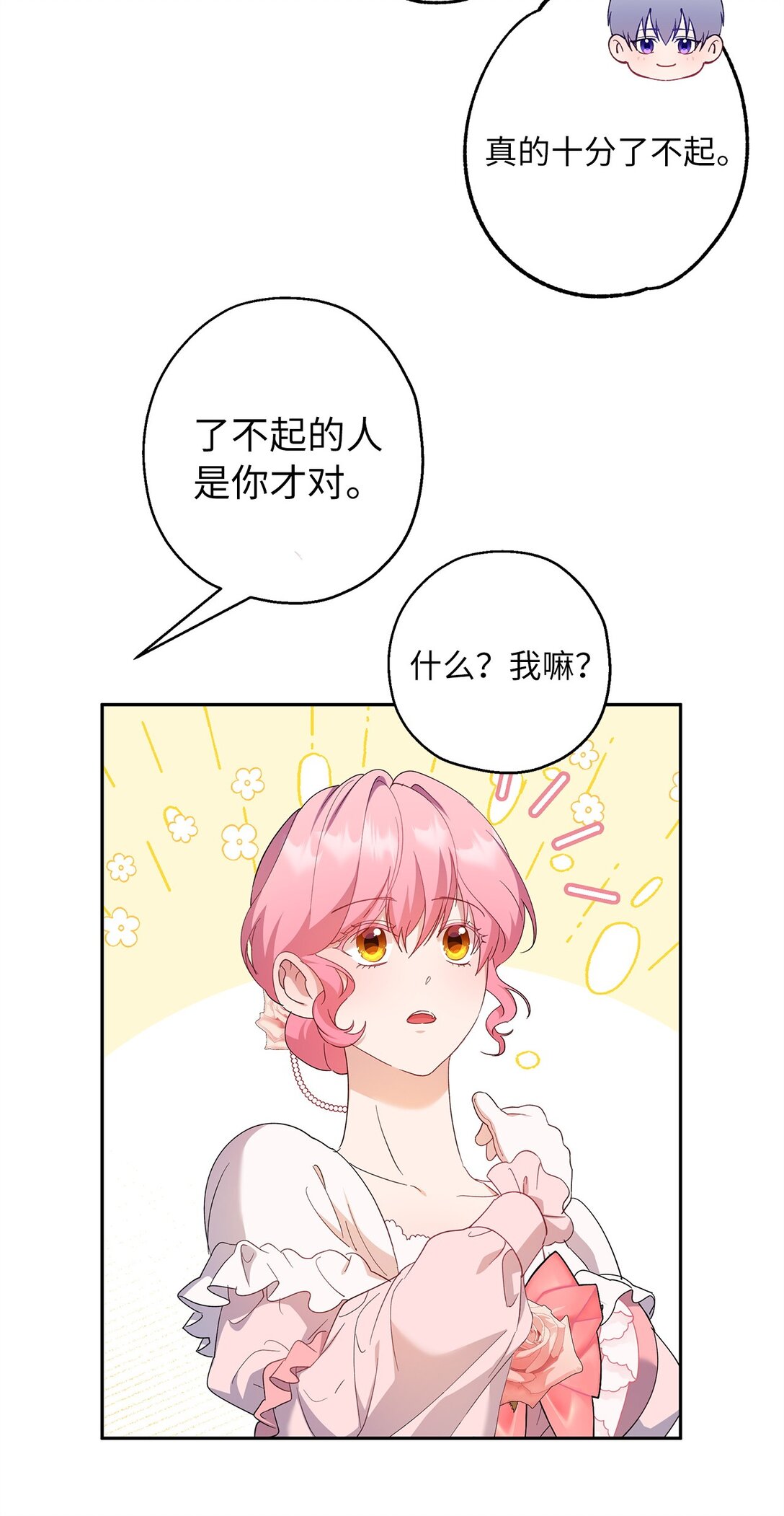 《伯爵之女驯服皇帝心腹的方法》54 与王子会晤 第40页
