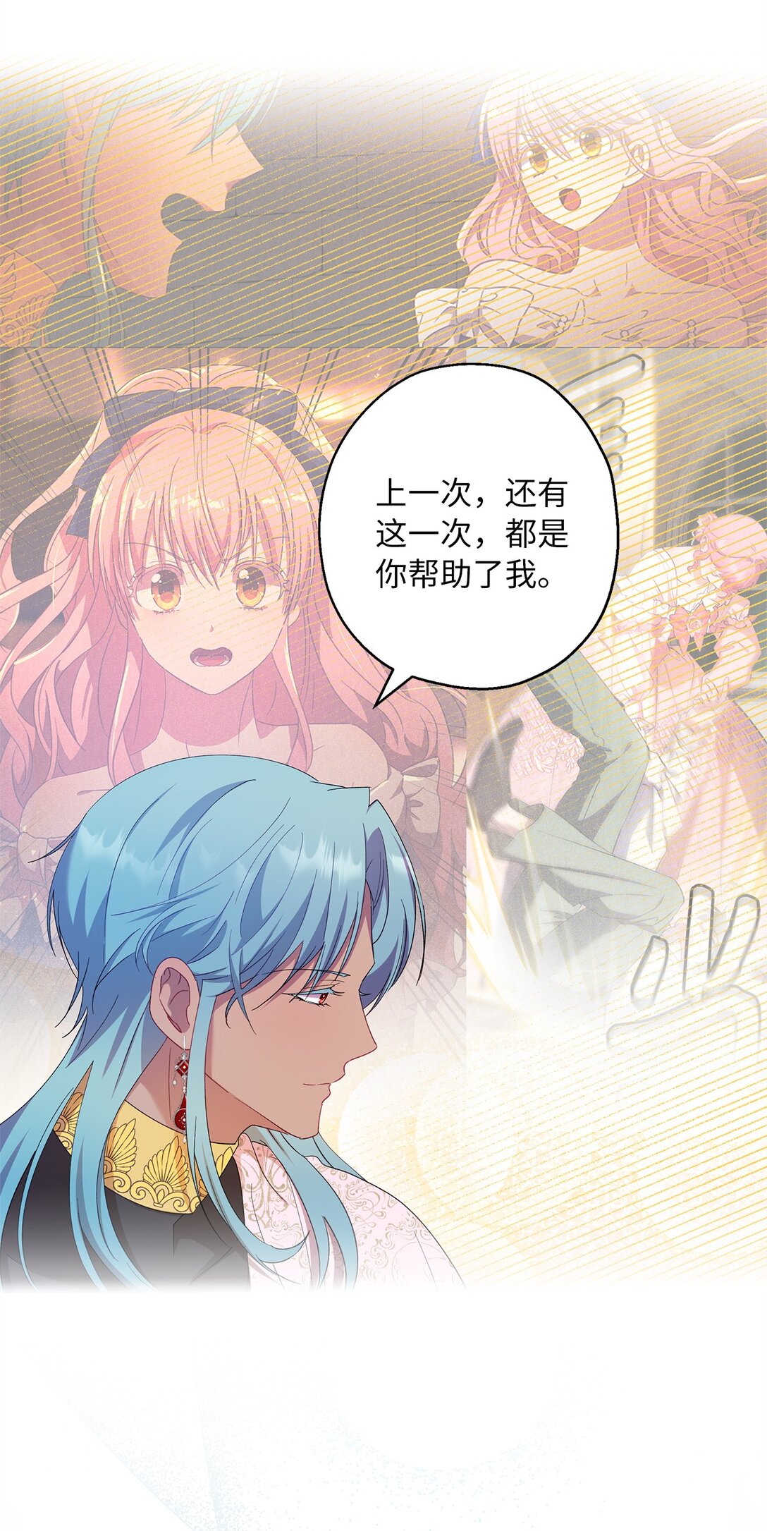 《伯爵之女驯服皇帝心腹的方法》54 与王子会晤 第41页
