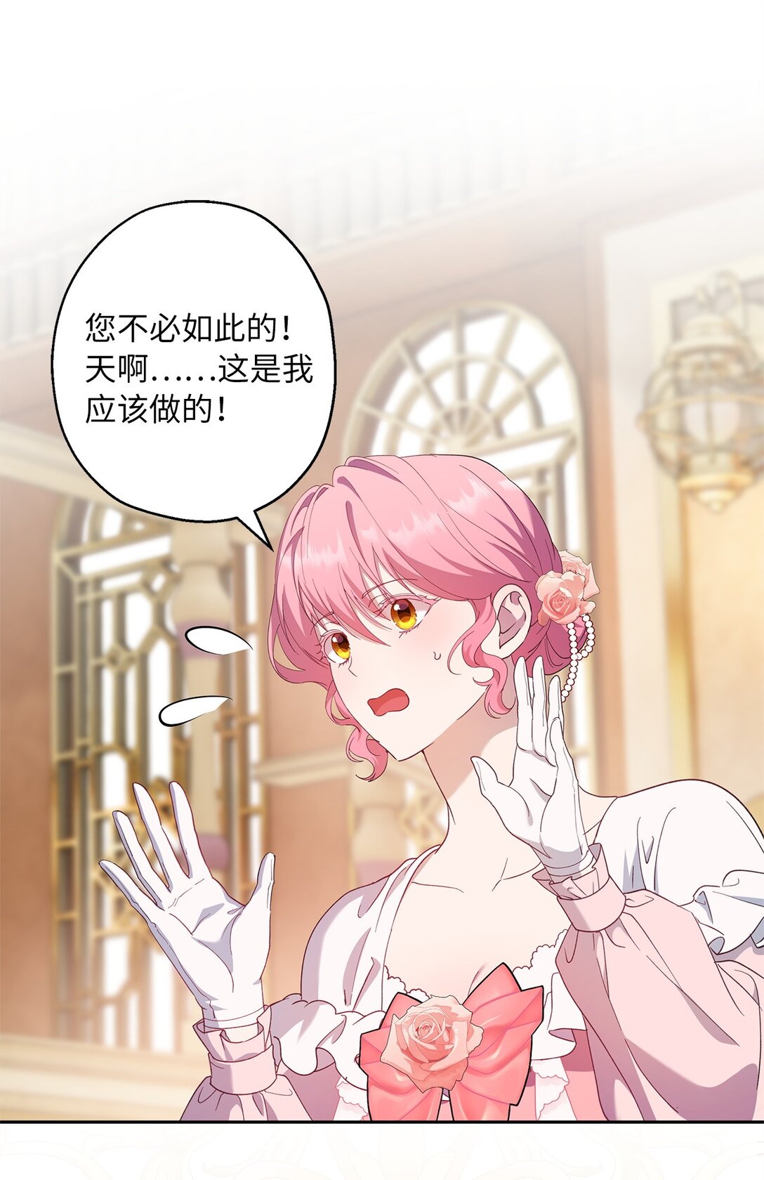 《伯爵之女驯服皇帝心腹的方法》54 与王子会晤 第44页