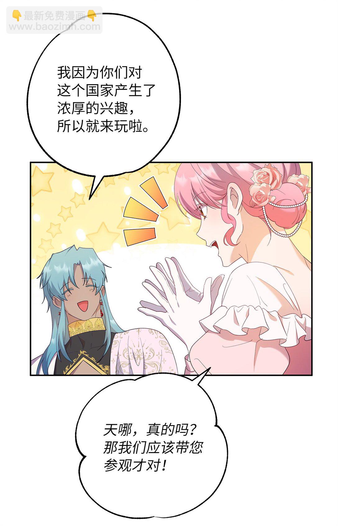 《伯爵之女驯服皇帝心腹的方法》54 与王子会晤 第49页