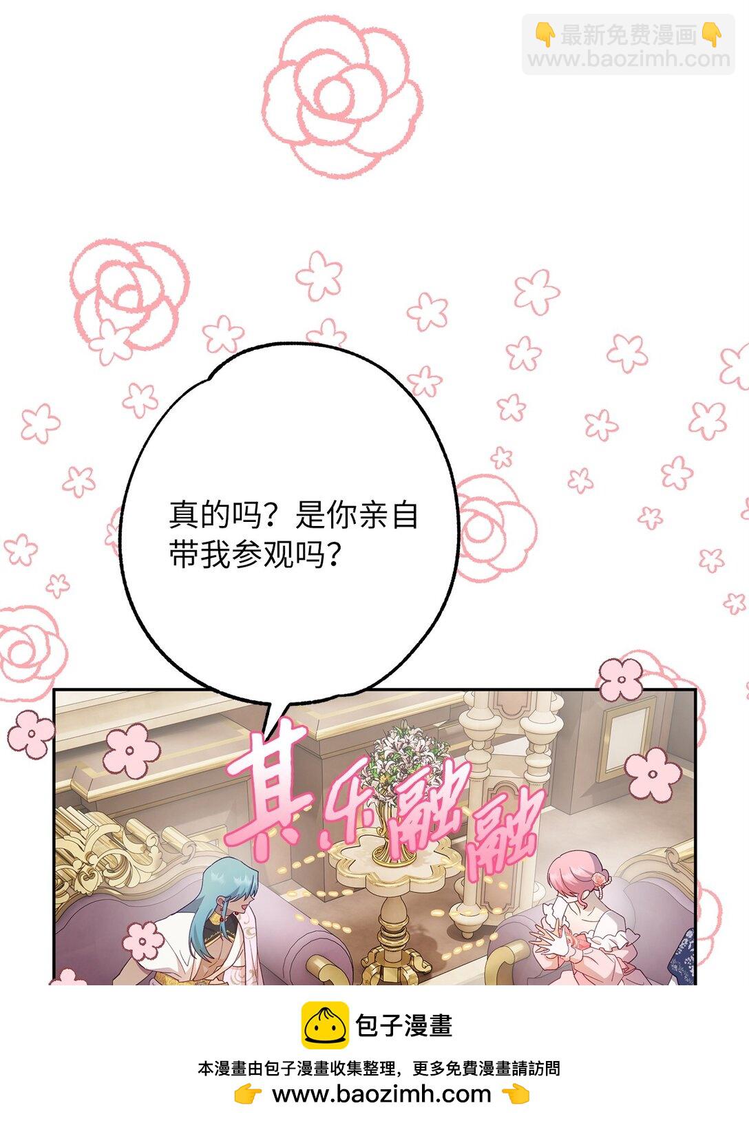 《伯爵之女驯服皇帝心腹的方法》54 与王子会晤 第50页