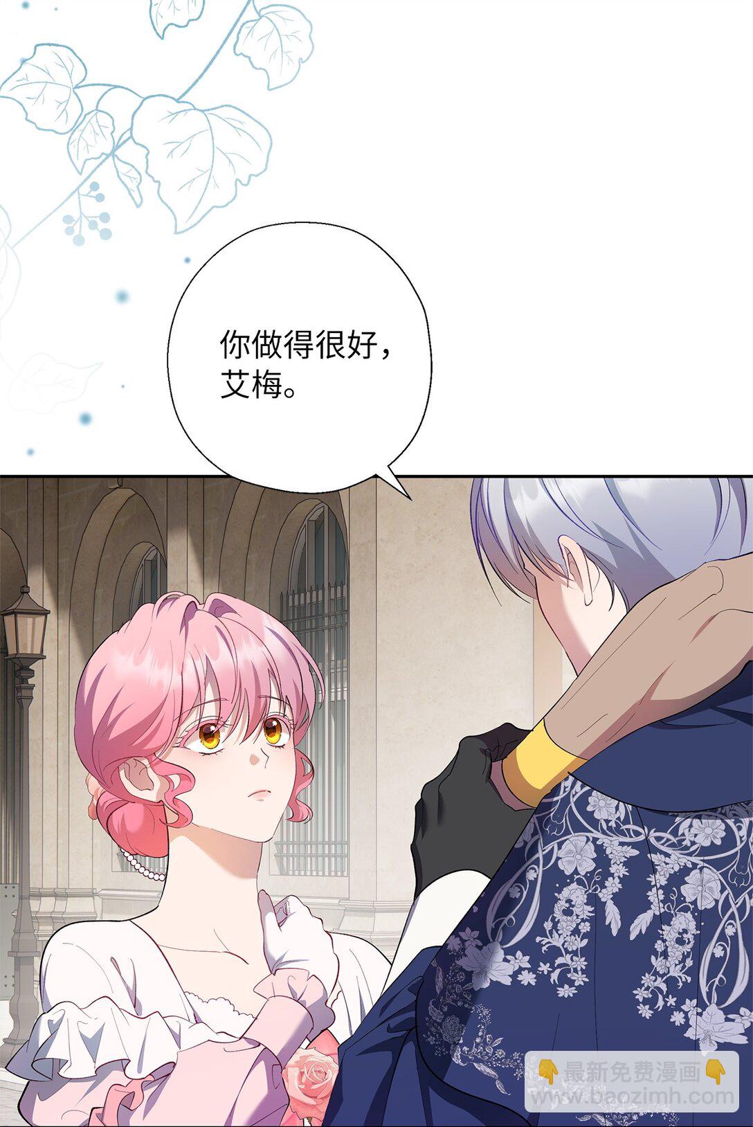《伯爵之女驯服皇帝心腹的方法》54 与王子会晤 第5页