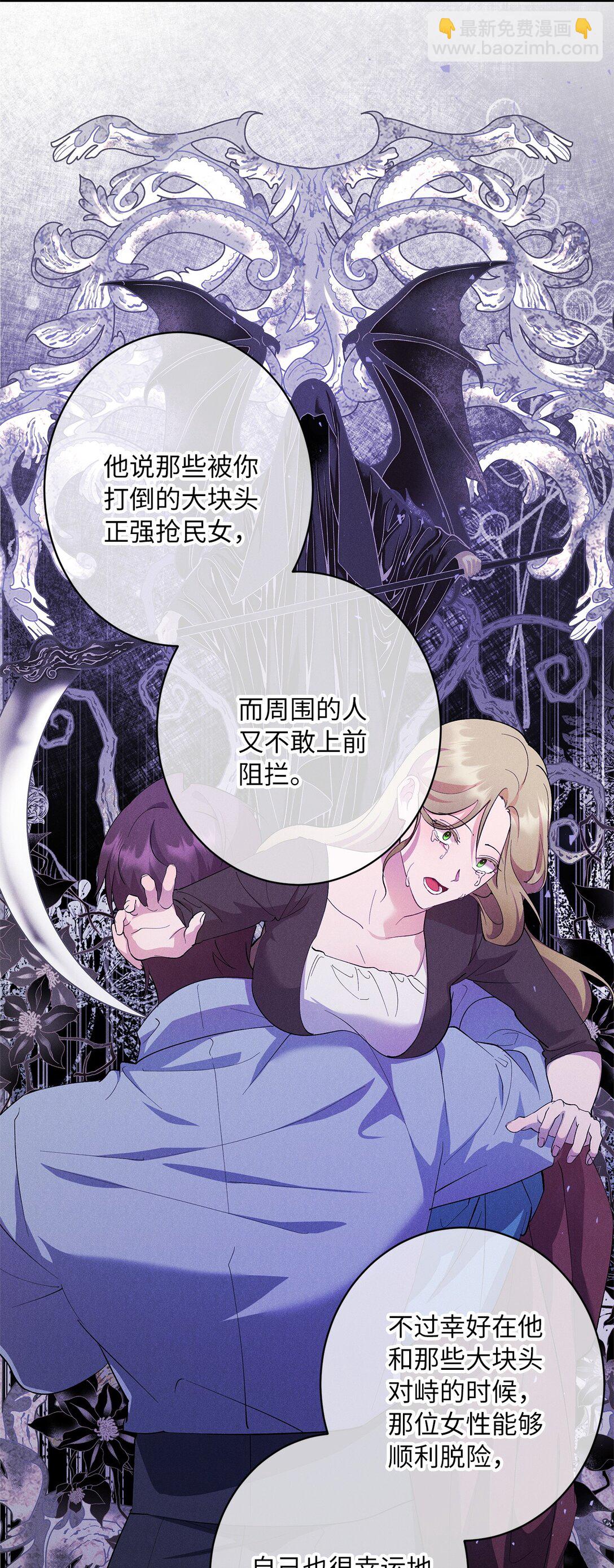 《伯爵之女驯服皇帝心腹的方法》54 与王子会晤 第6页