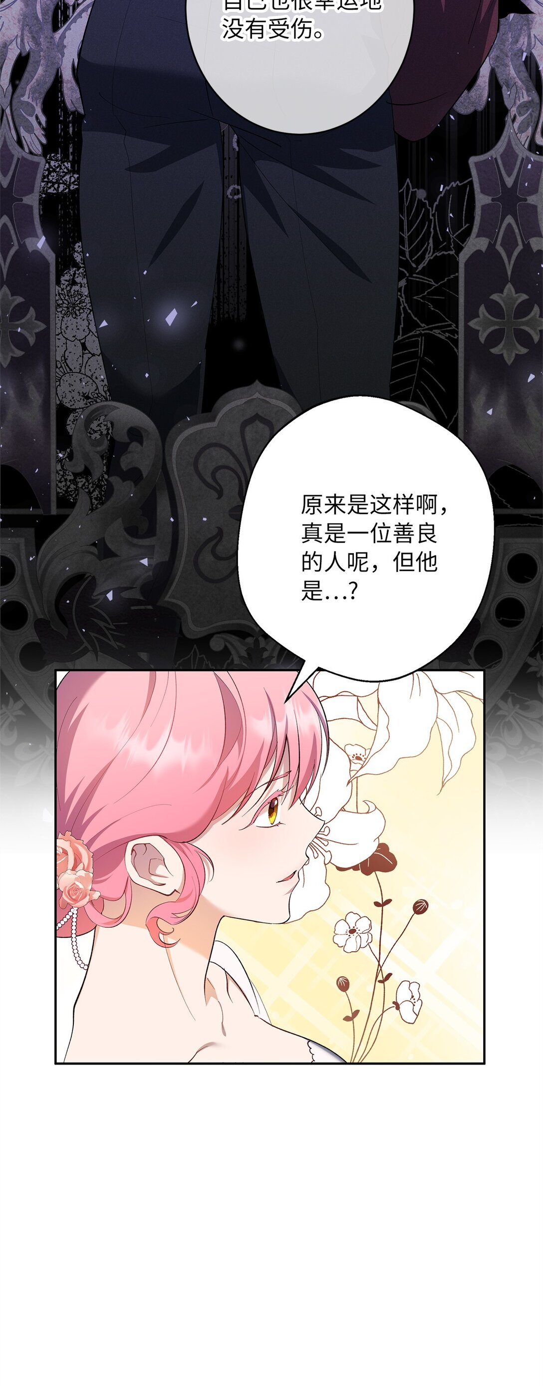 《伯爵之女驯服皇帝心腹的方法》54 与王子会晤 第7页