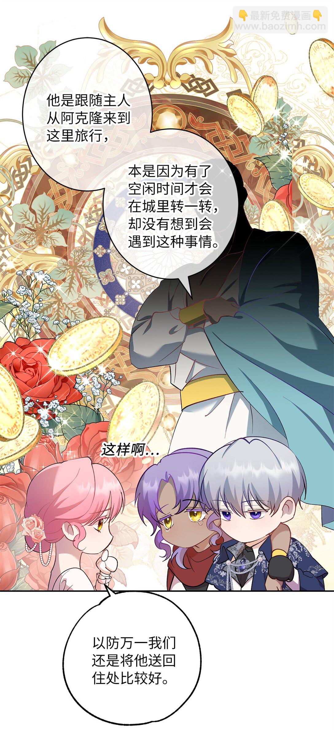 《伯爵之女驯服皇帝心腹的方法》54 与王子会晤 第8页