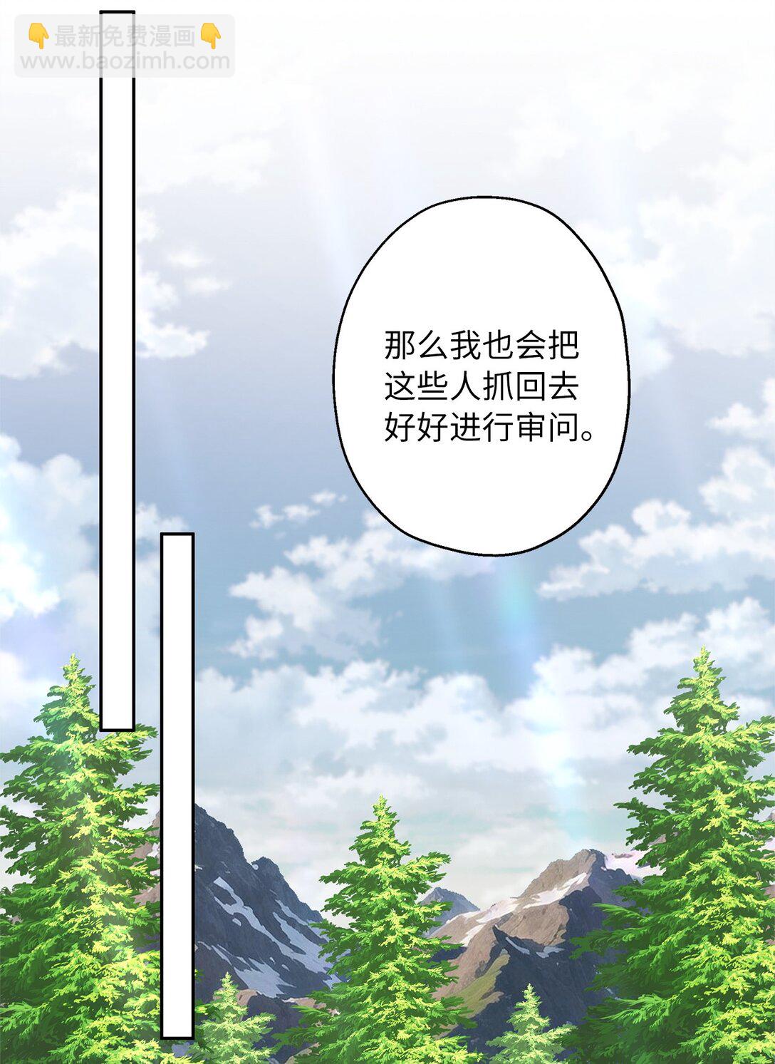 《伯爵之女驯服皇帝心腹的方法》54 与王子会晤 第9页