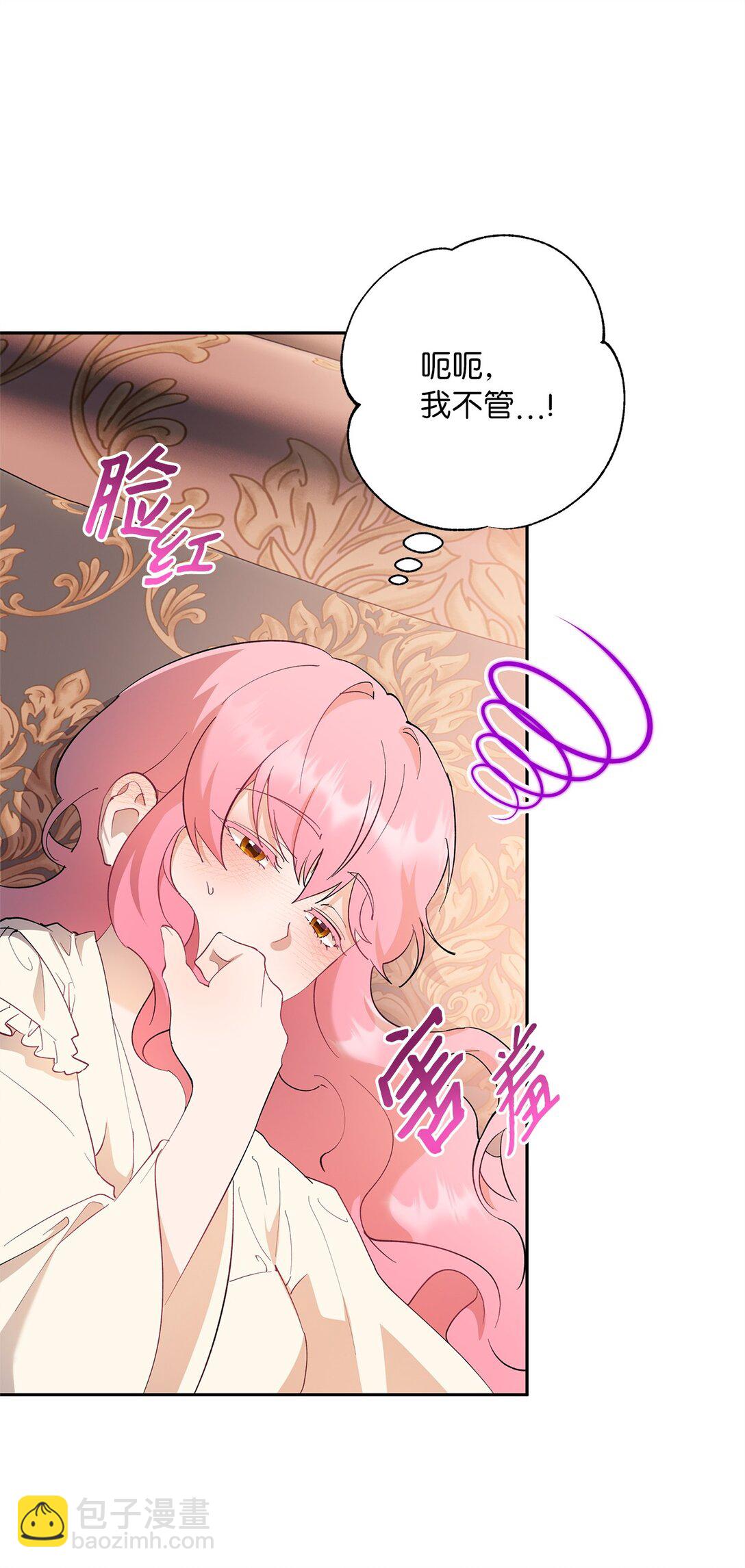 《伯爵之女驯服皇帝心腹的方法》52 甜蜜共眠 第11页