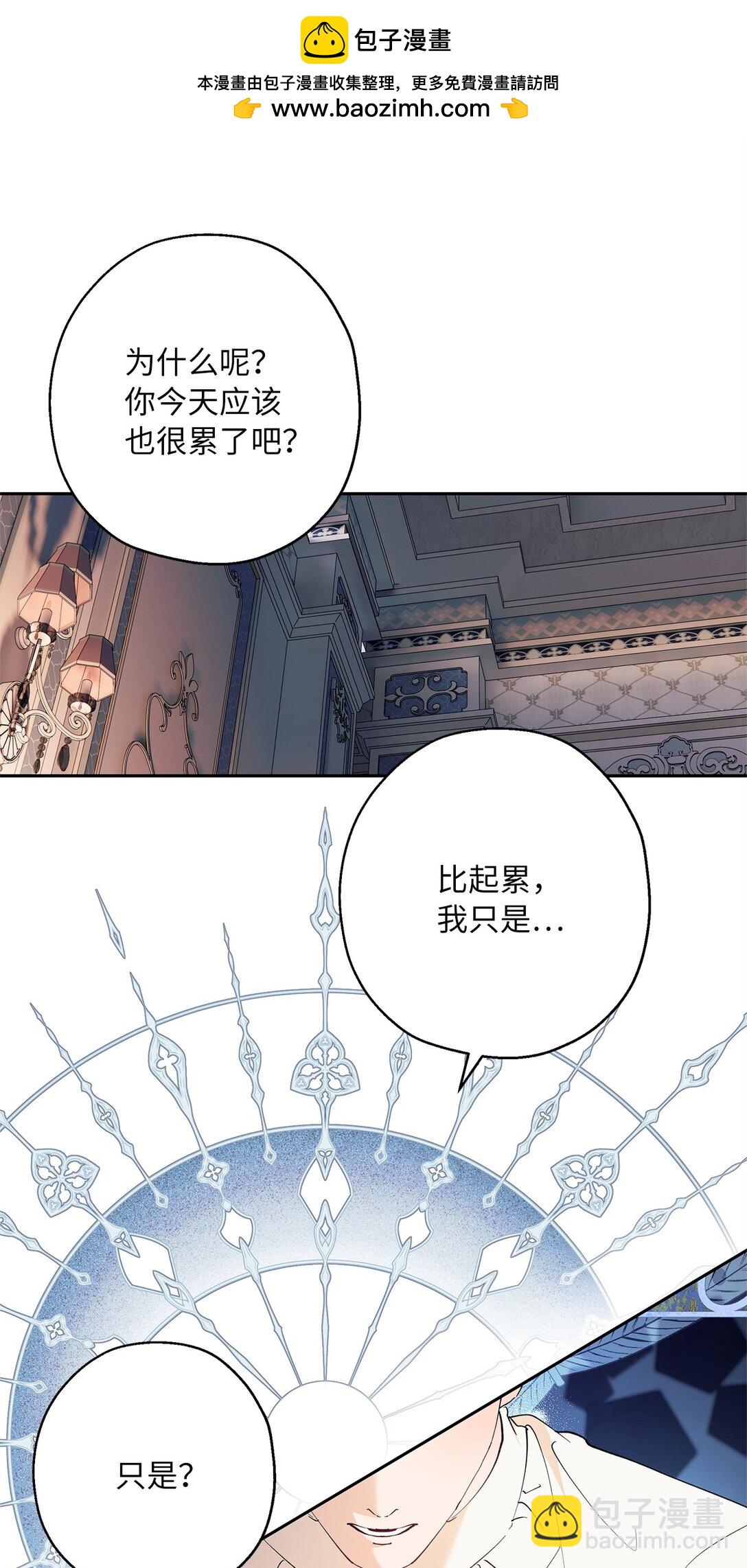 《伯爵之女驯服皇帝心腹的方法》52 甜蜜共眠 第13页