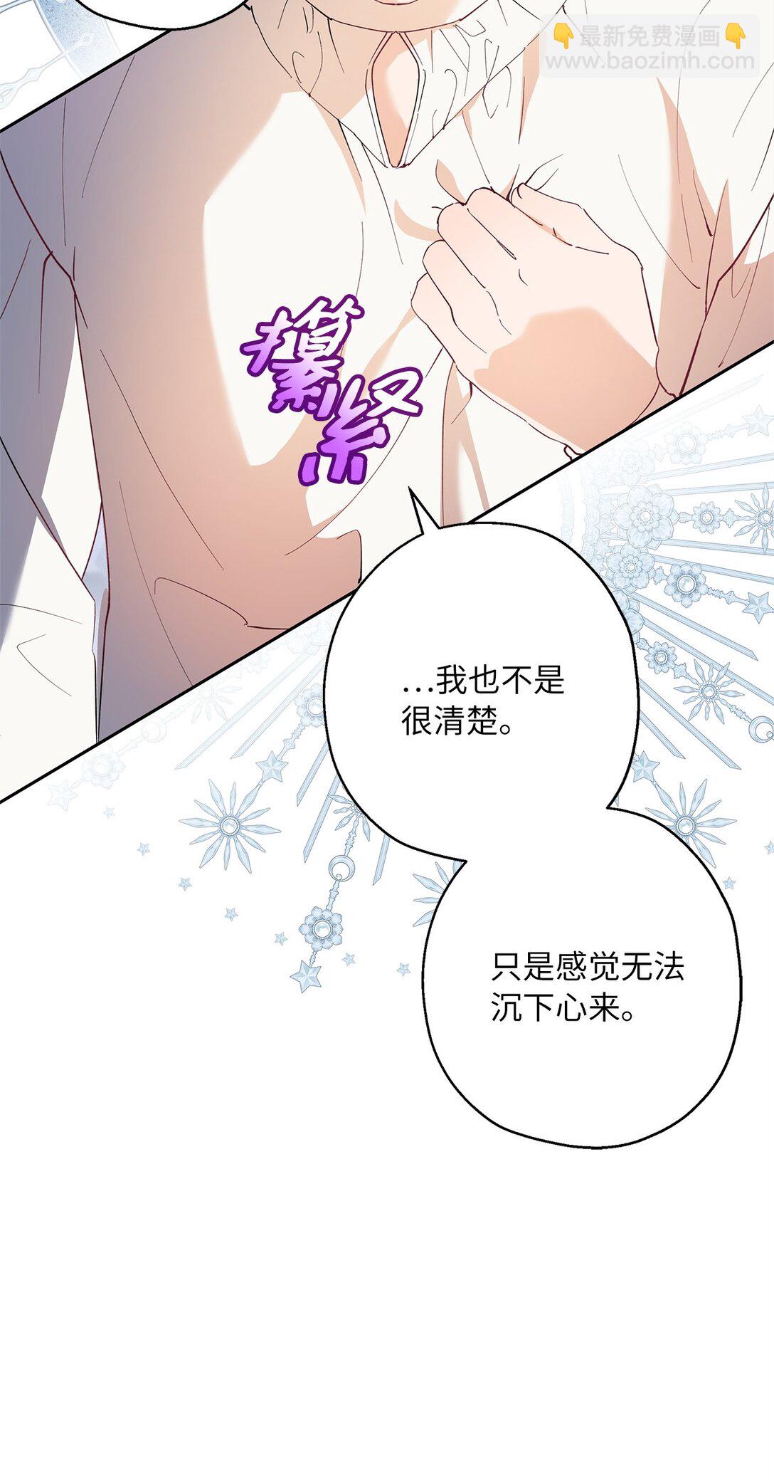 《伯爵之女驯服皇帝心腹的方法》52 甜蜜共眠 第14页