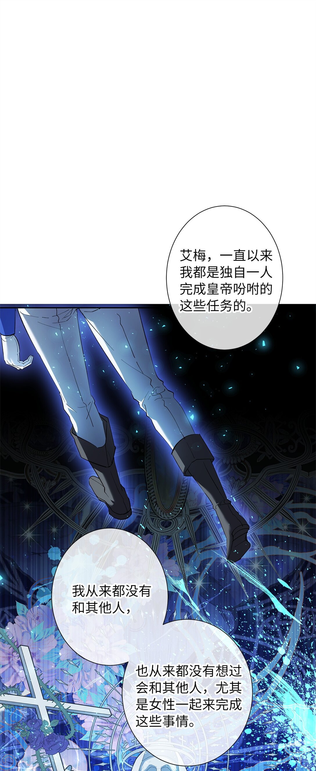 《伯爵之女驯服皇帝心腹的方法》52 甜蜜共眠 第15页