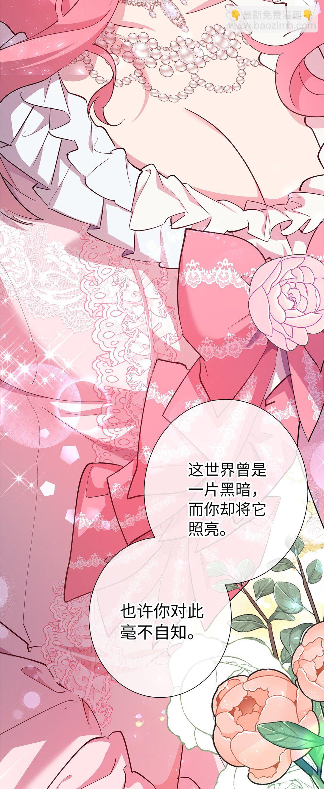 《伯爵之女驯服皇帝心腹的方法》52 甜蜜共眠 第18页
