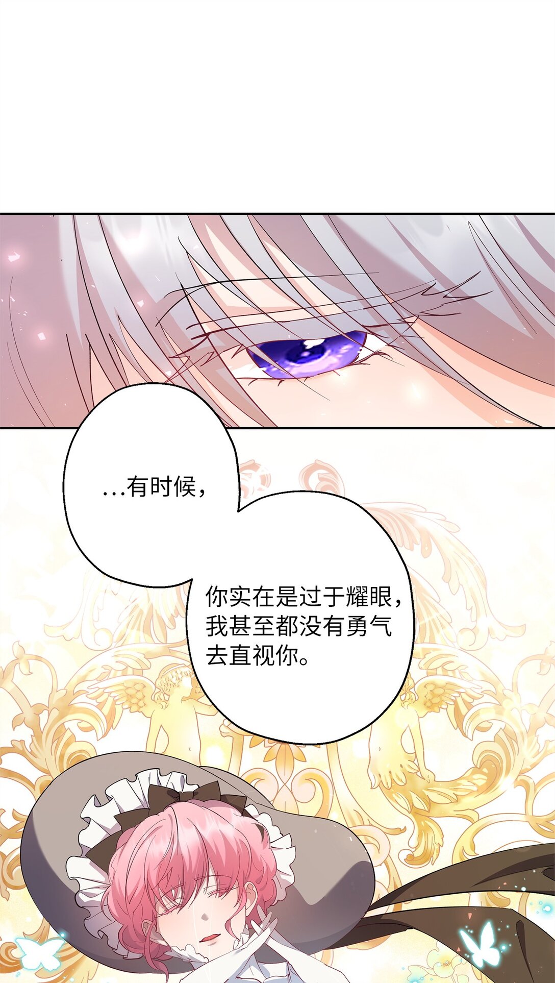 《伯爵之女驯服皇帝心腹的方法》52 甜蜜共眠 第21页