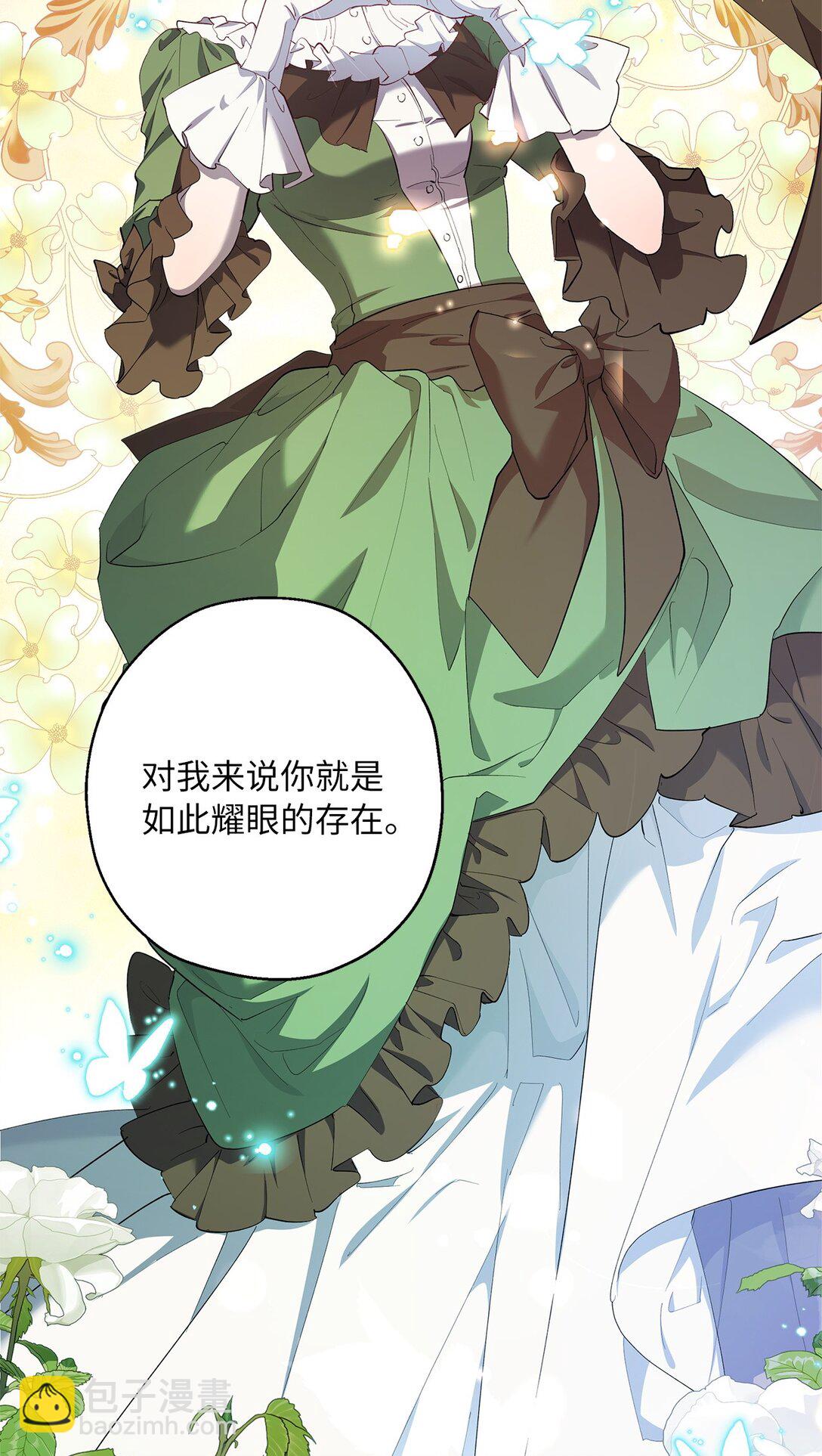 《伯爵之女驯服皇帝心腹的方法》52 甜蜜共眠 第22页