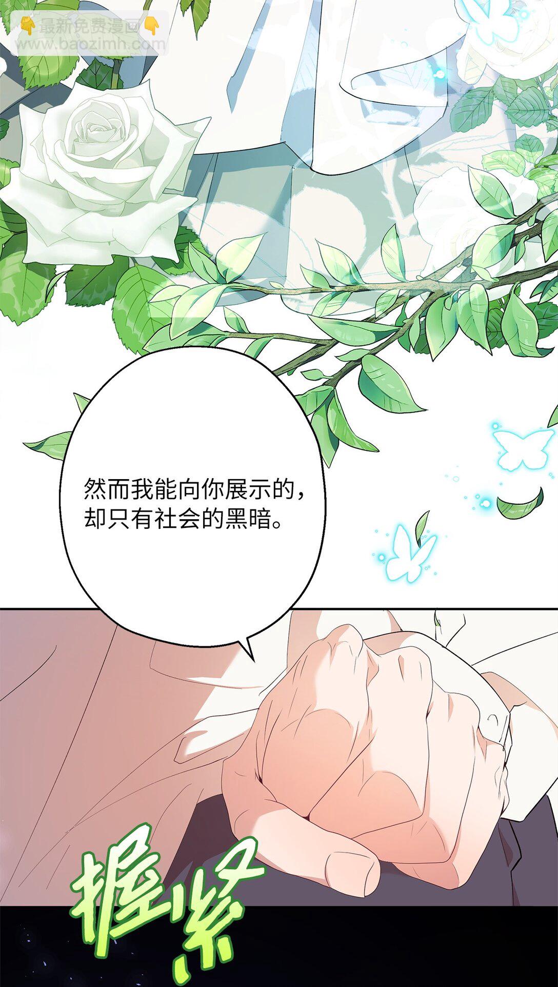 《伯爵之女驯服皇帝心腹的方法》52 甜蜜共眠 第23页
