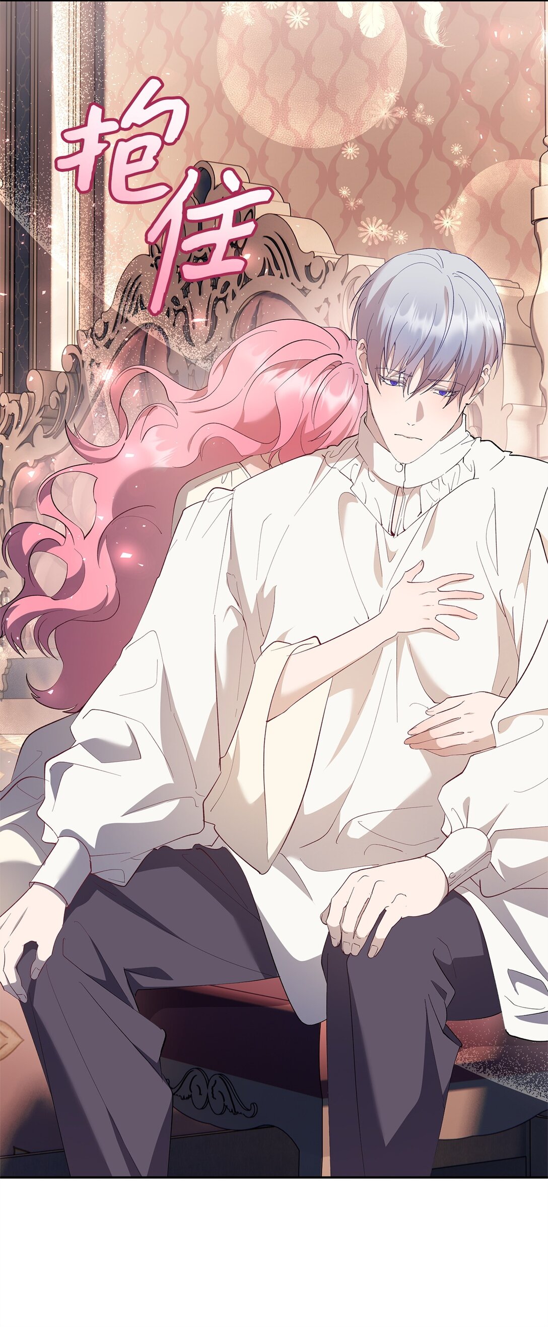 《伯爵之女驯服皇帝心腹的方法》52 甜蜜共眠 第26页