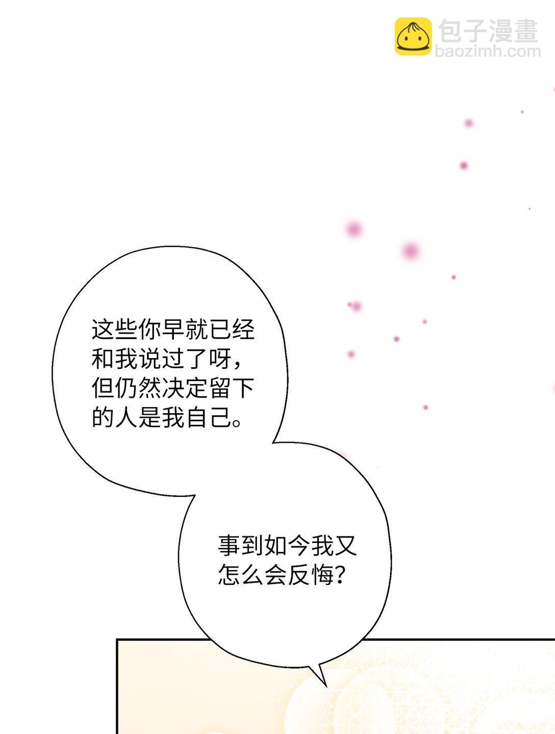 《伯爵之女驯服皇帝心腹的方法》52 甜蜜共眠 第28页