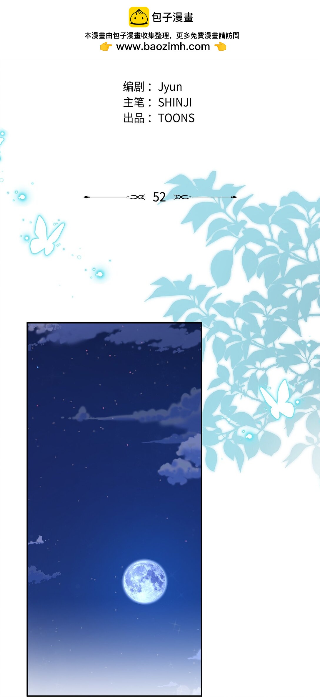 《伯爵之女驯服皇帝心腹的方法》52 甜蜜共眠 第2页