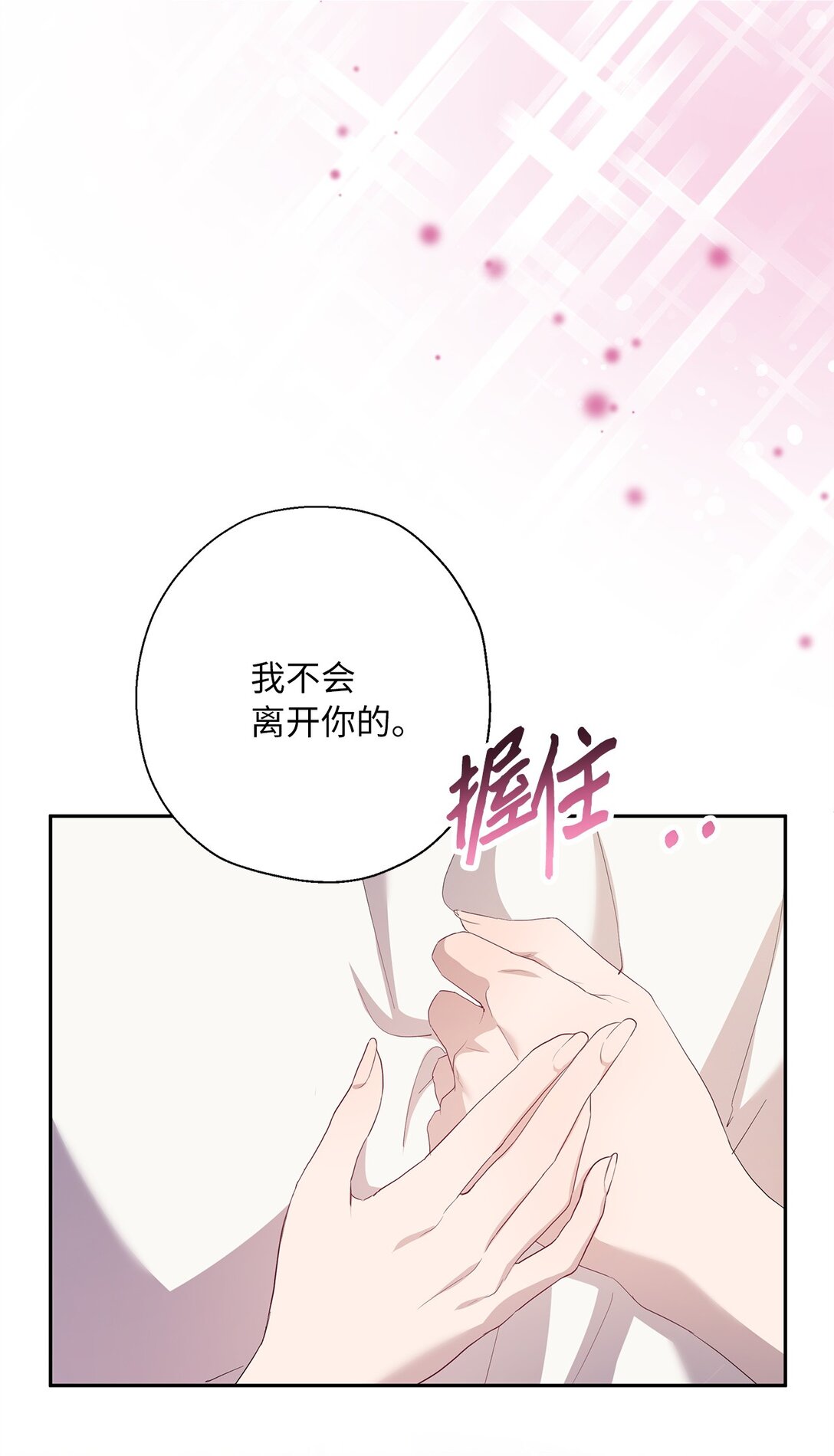《伯爵之女驯服皇帝心腹的方法》52 甜蜜共眠 第30页