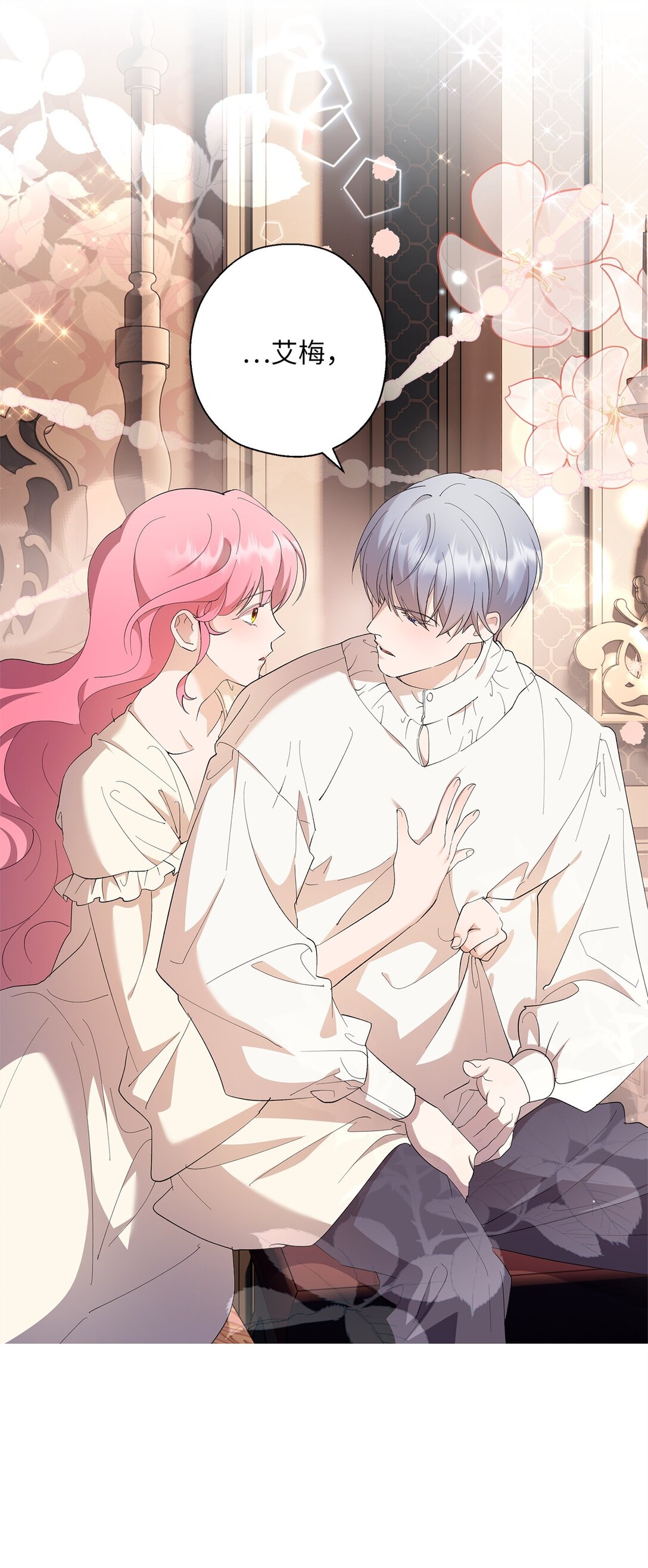 《伯爵之女驯服皇帝心腹的方法》52 甜蜜共眠 第31页