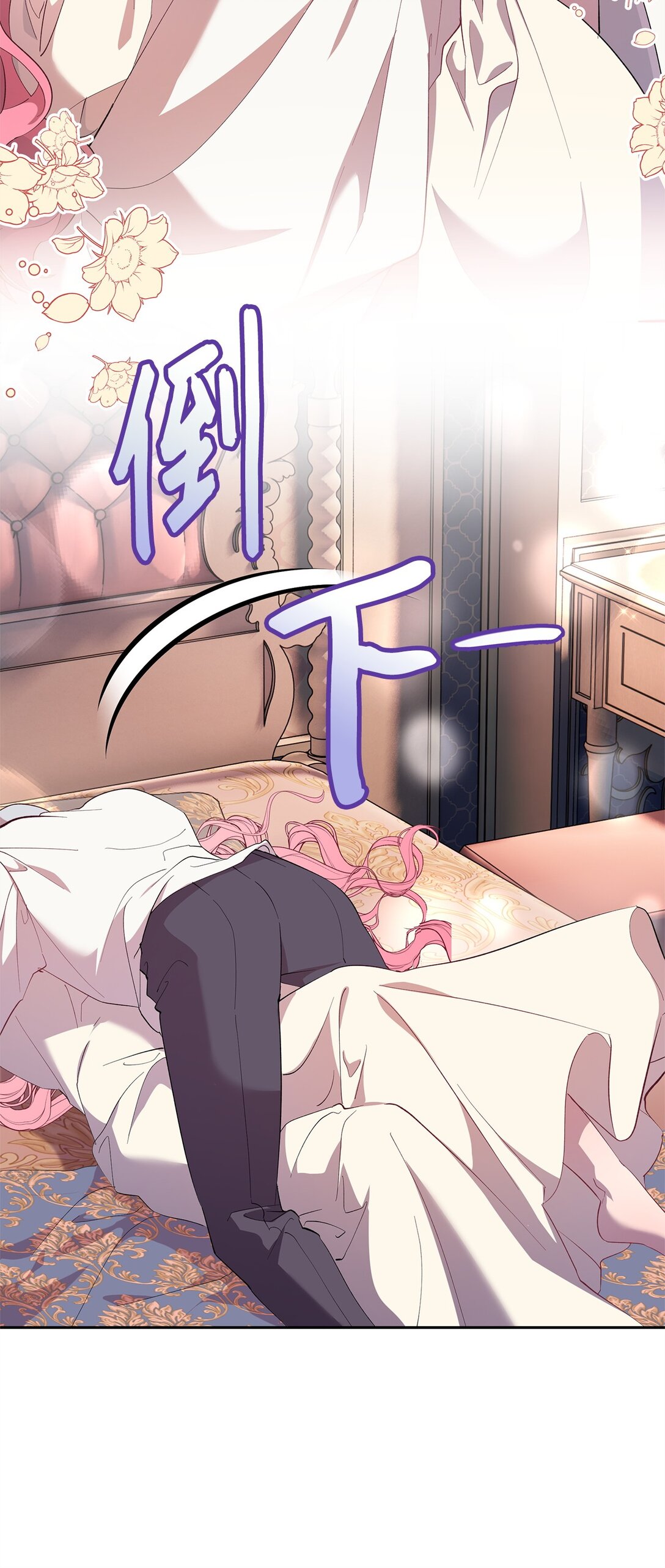 《伯爵之女驯服皇帝心腹的方法》52 甜蜜共眠 第40页