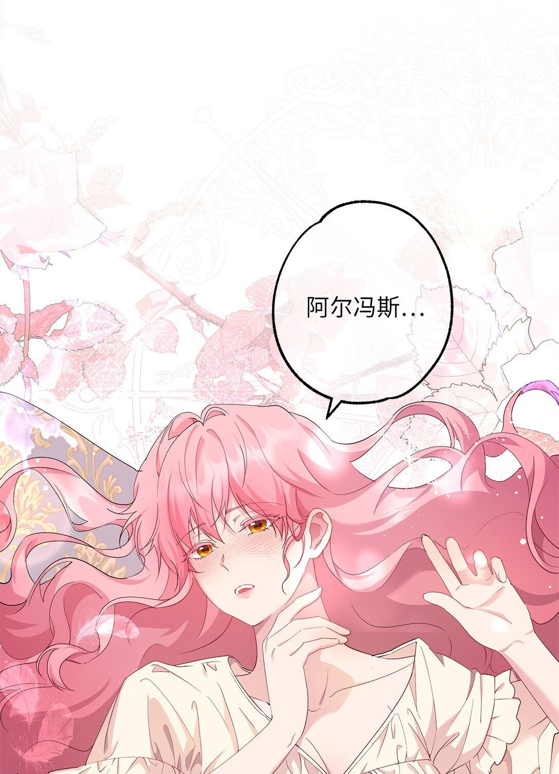 《伯爵之女驯服皇帝心腹的方法》52 甜蜜共眠 第41页