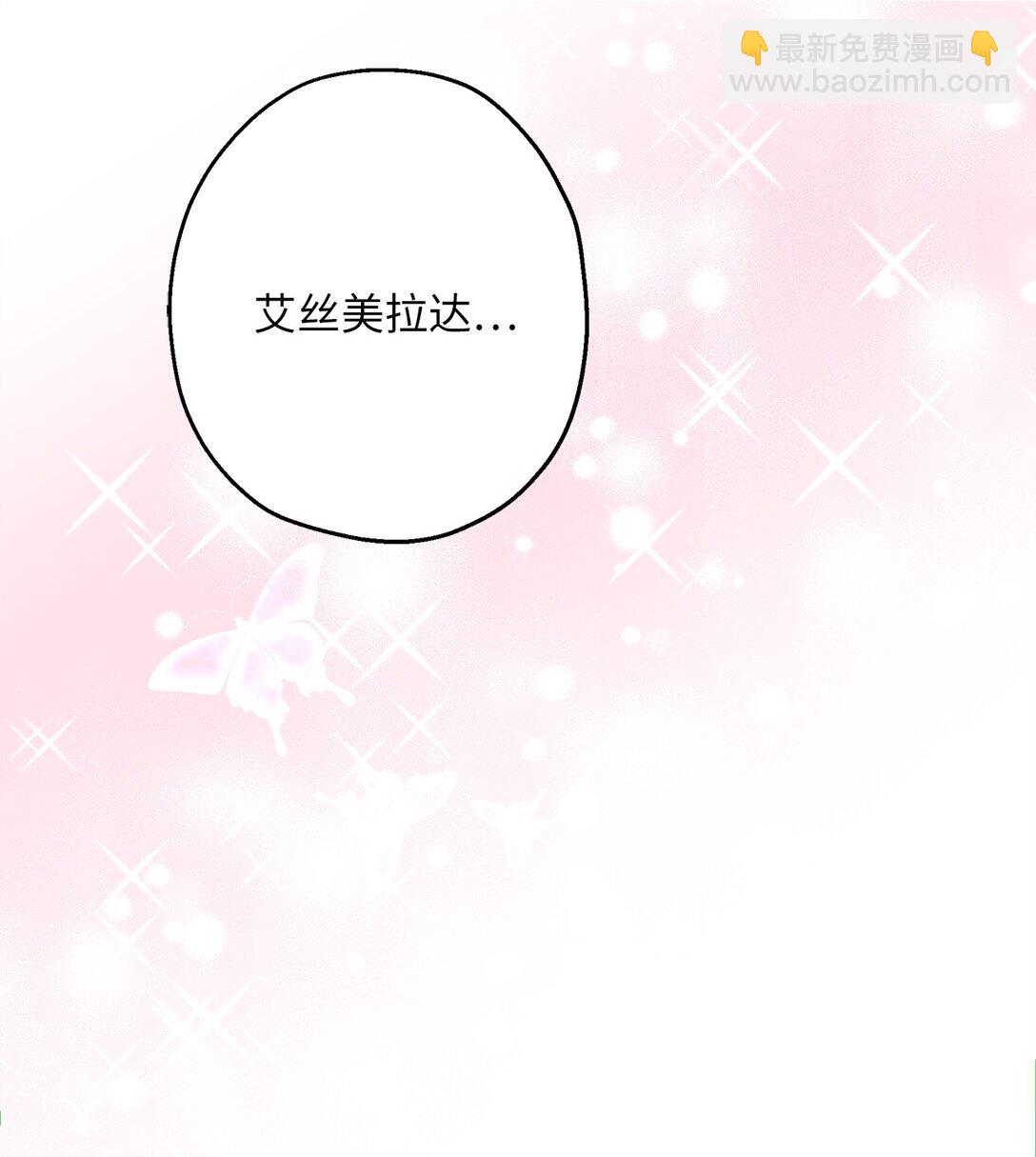 《伯爵之女驯服皇帝心腹的方法》52 甜蜜共眠 第46页